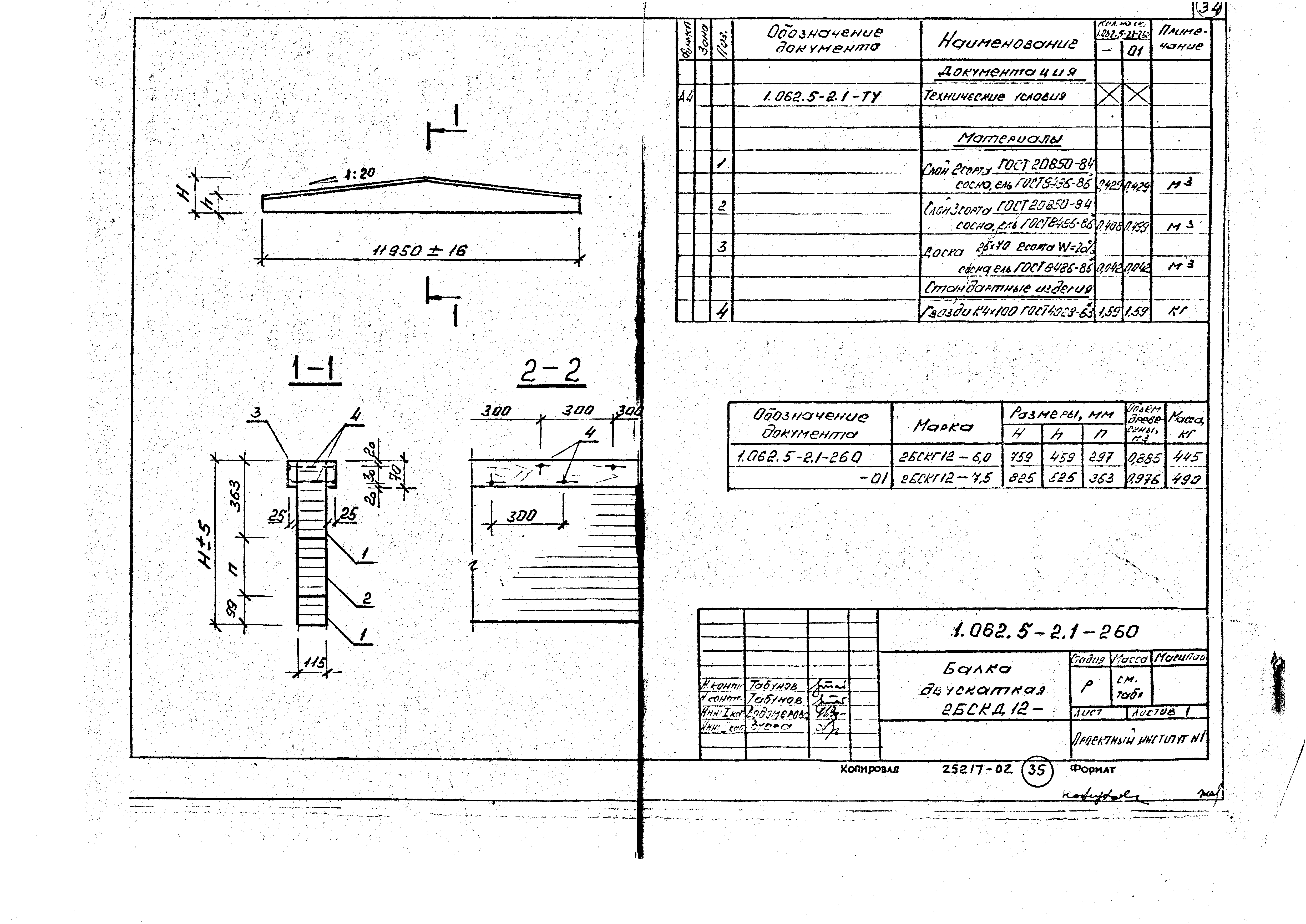 Серия 1.062.5-2