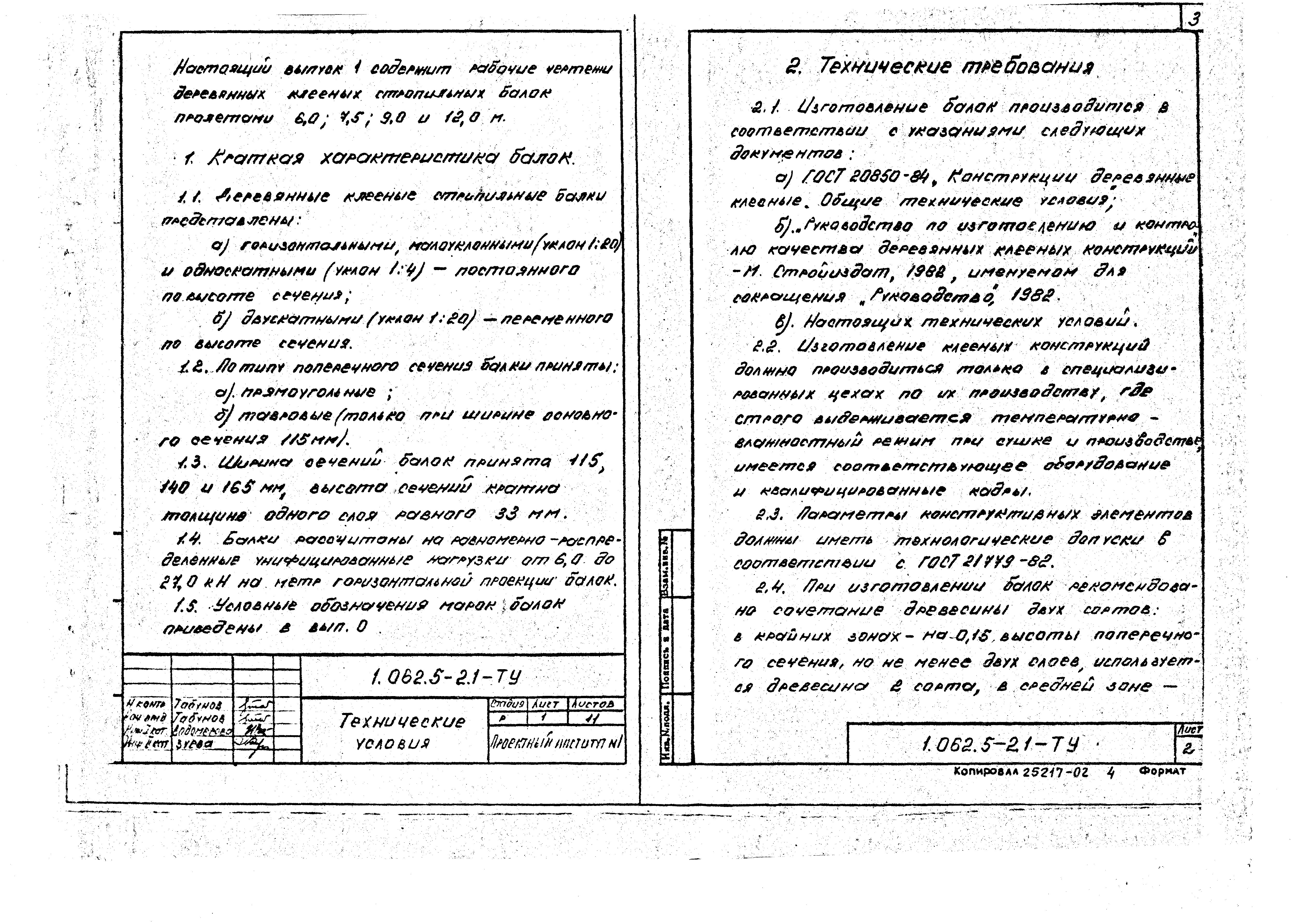 Серия 1.062.5-2