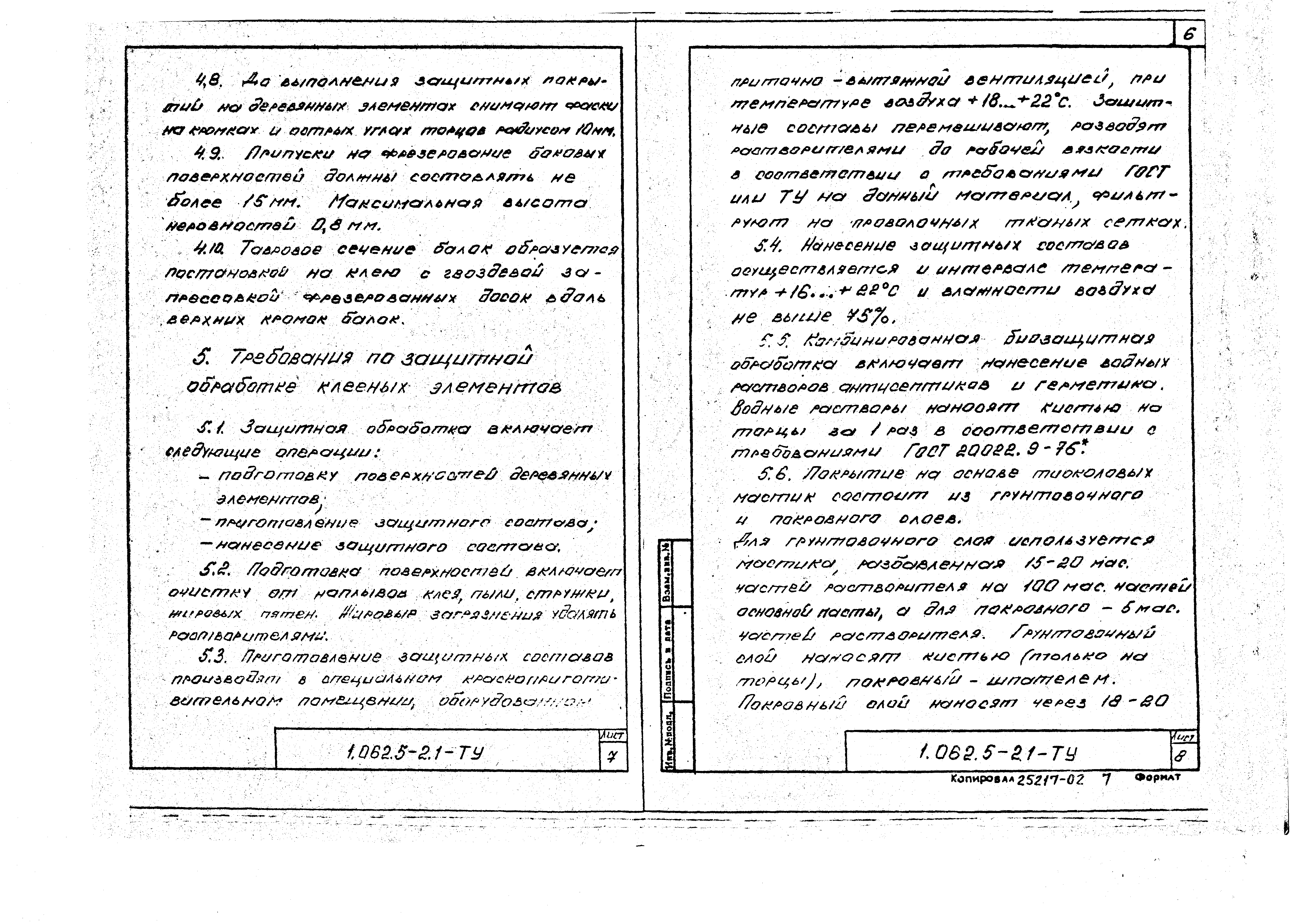 Серия 1.062.5-2