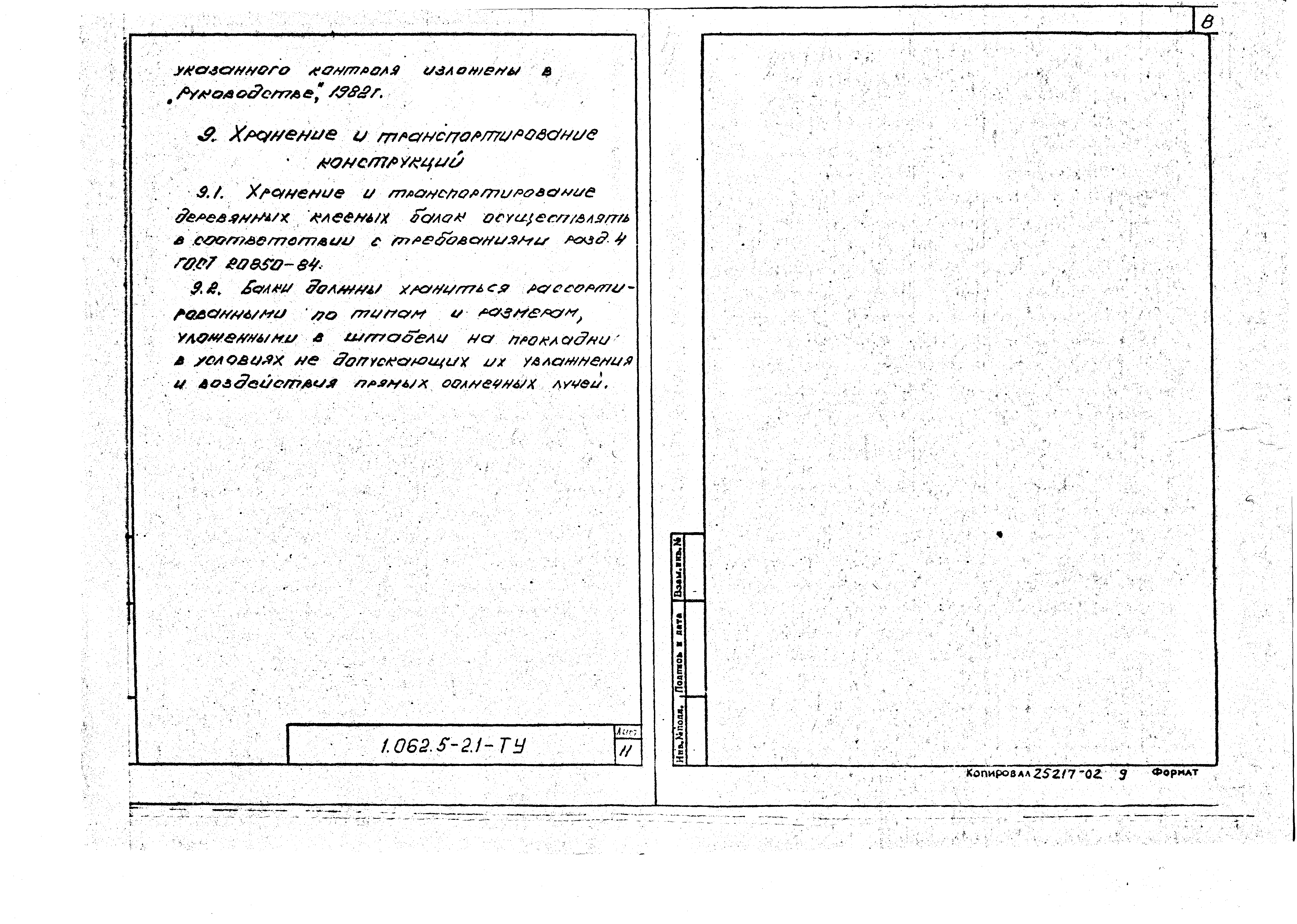 Серия 1.062.5-2