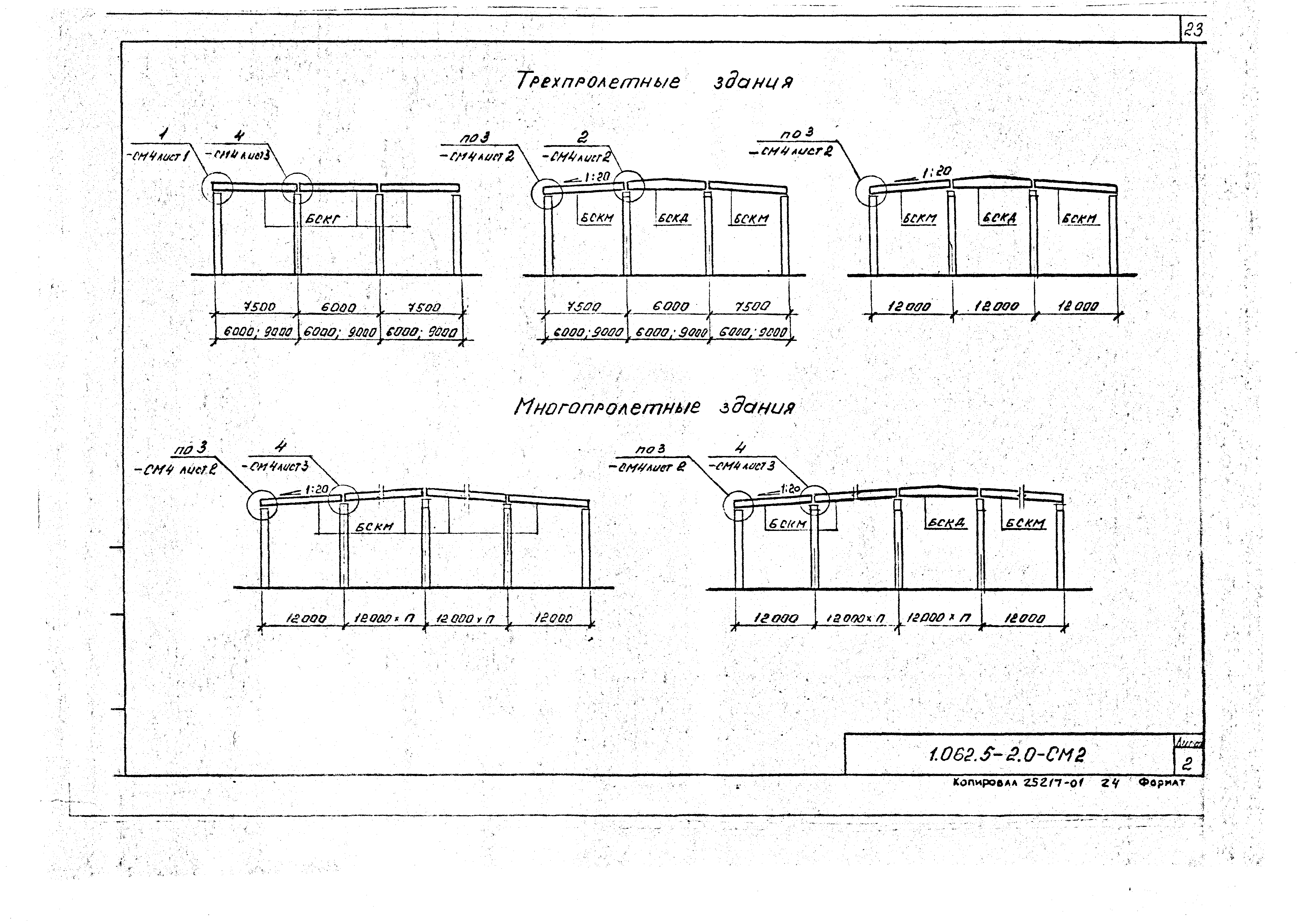 Серия 1.062.5-2