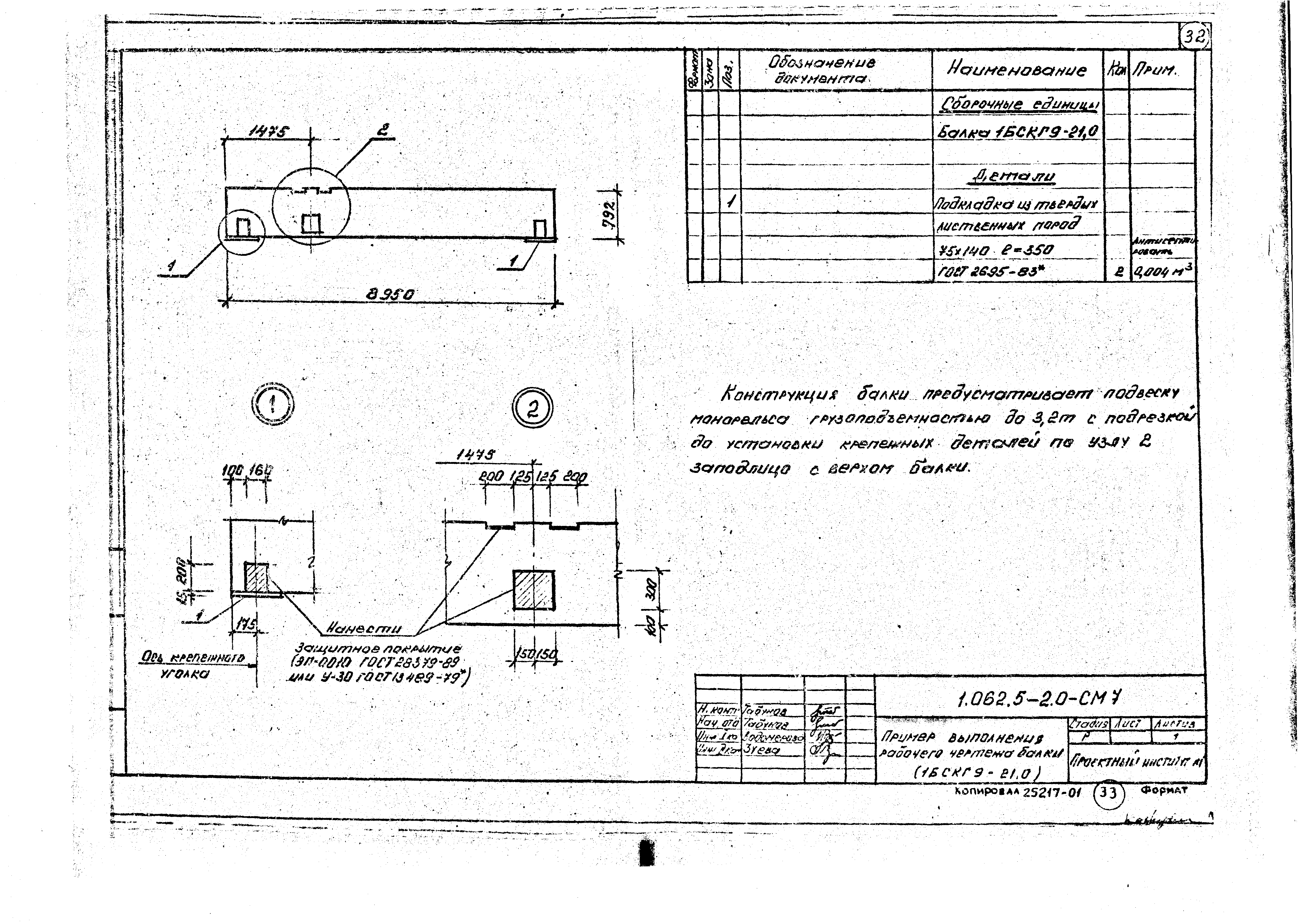 Серия 1.062.5-2