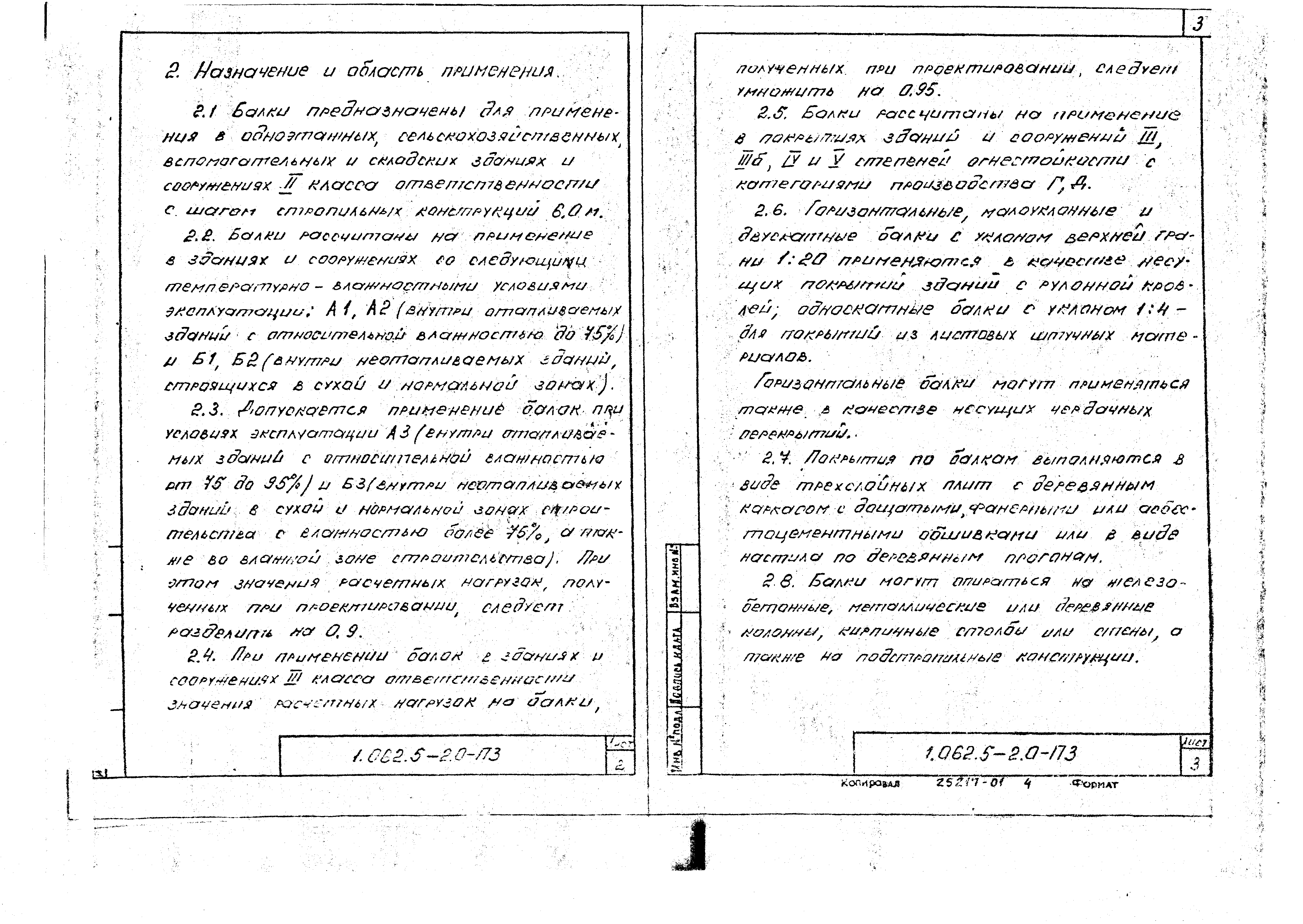 Серия 1.062.5-2