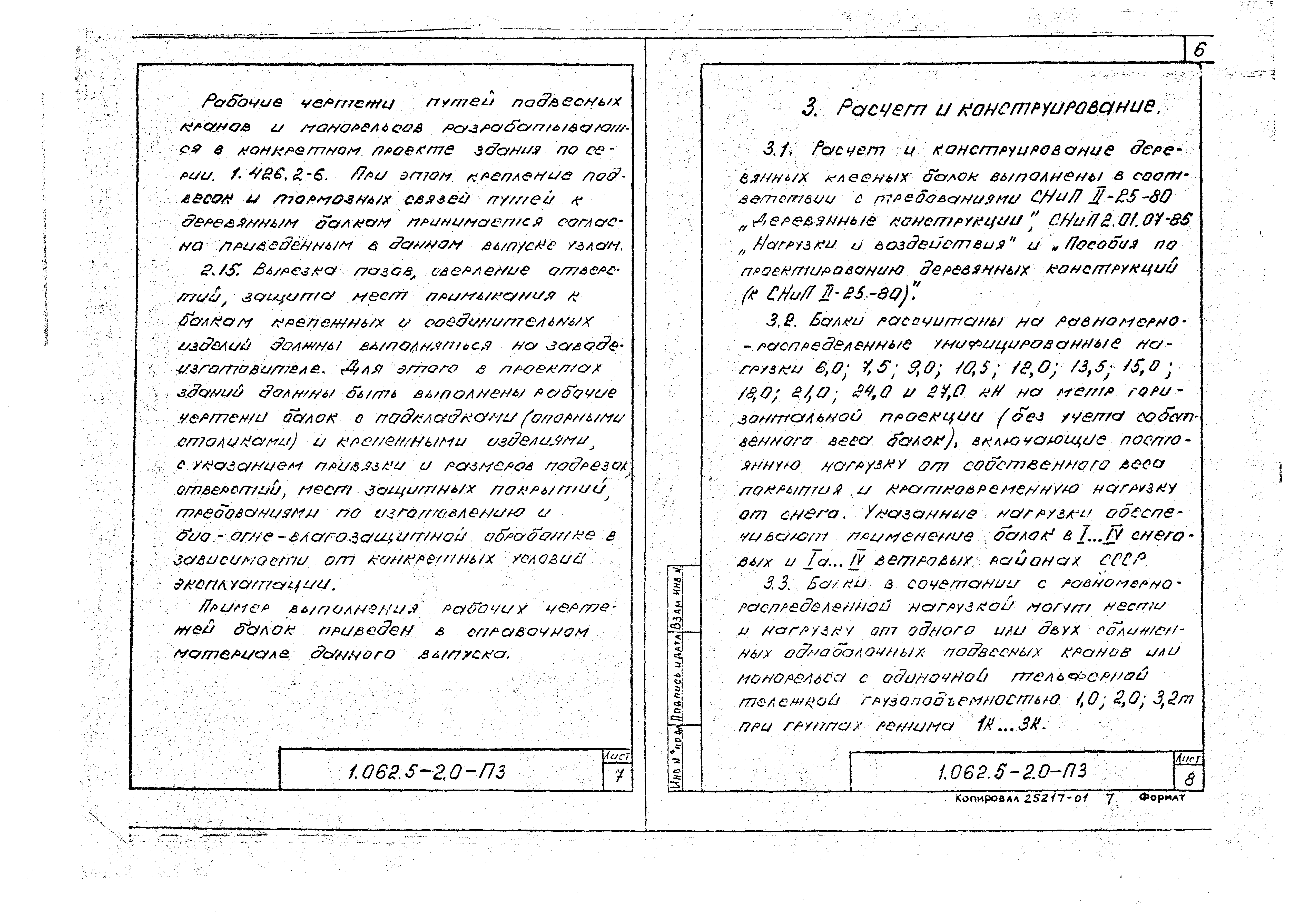 Серия 1.062.5-2