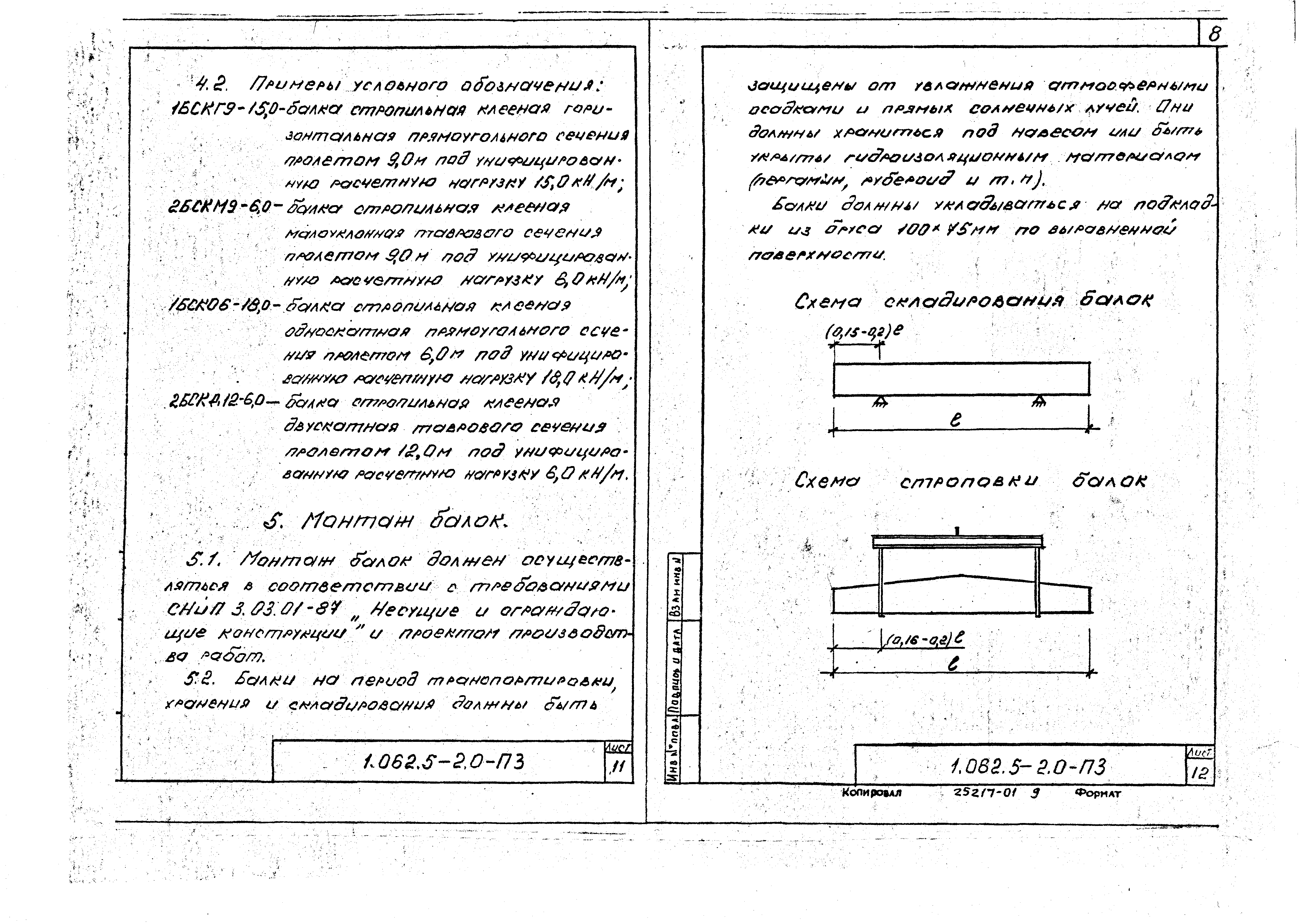 Серия 1.062.5-2