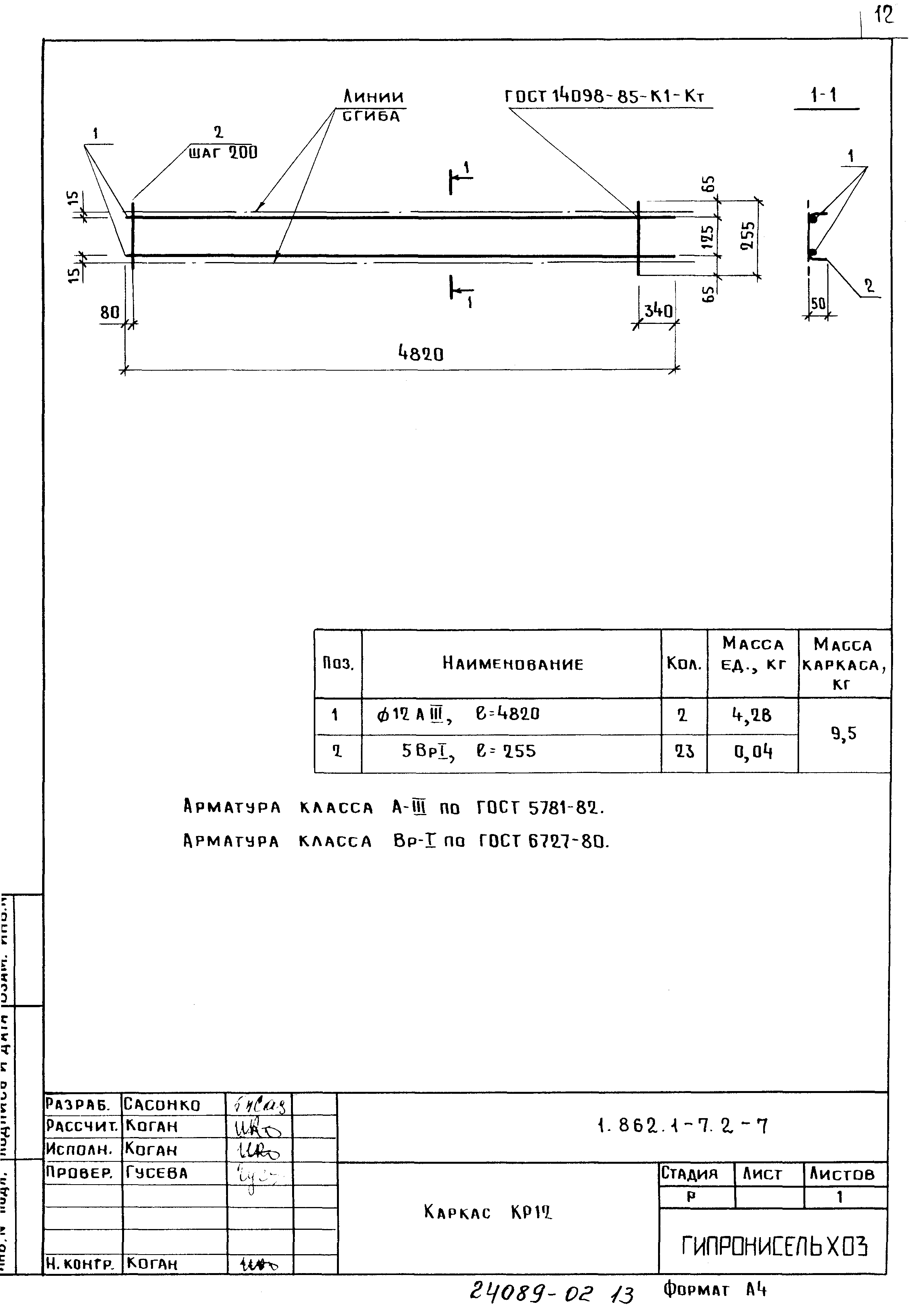 Серия 1.862.1-7