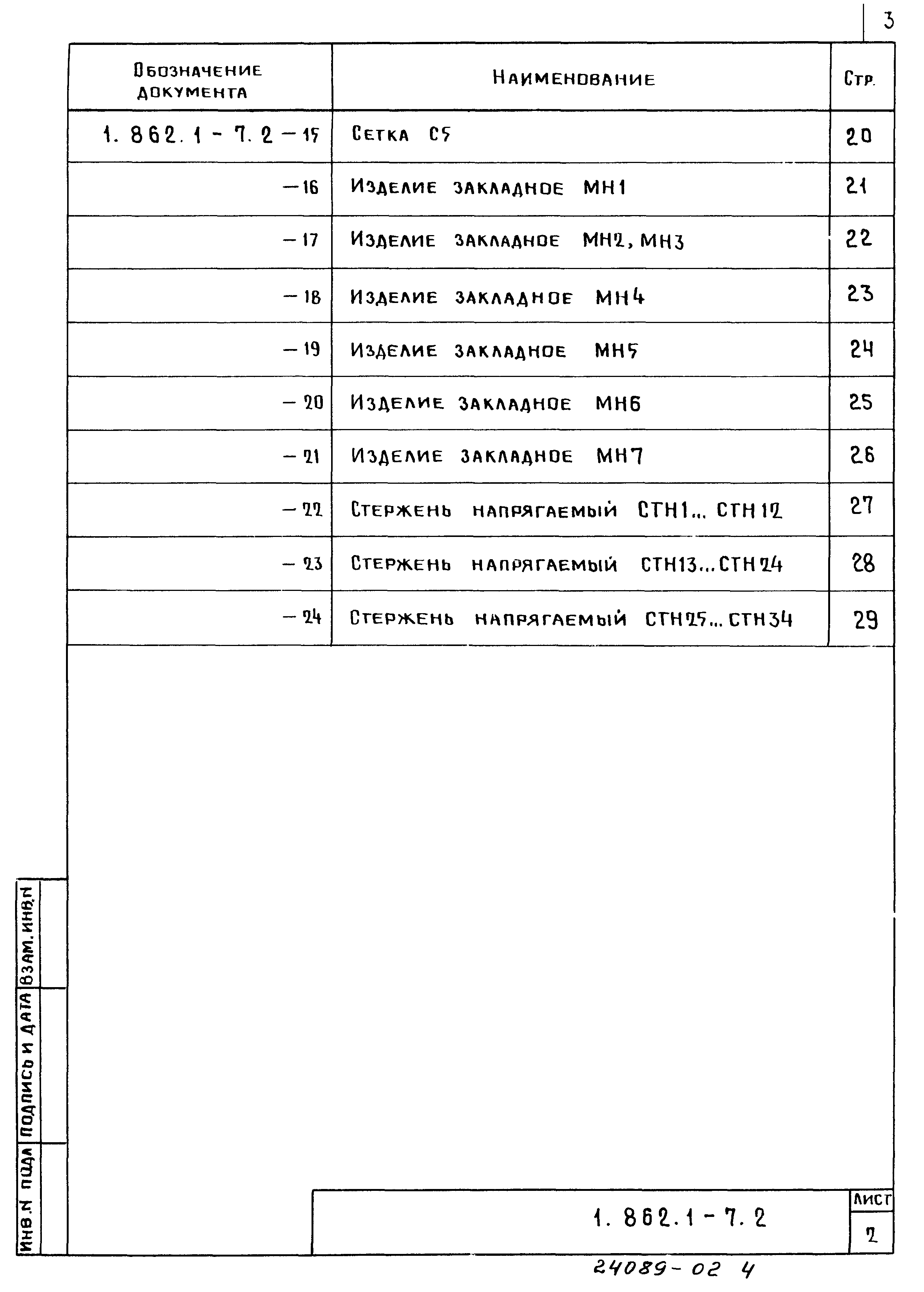 Серия 1.862.1-7