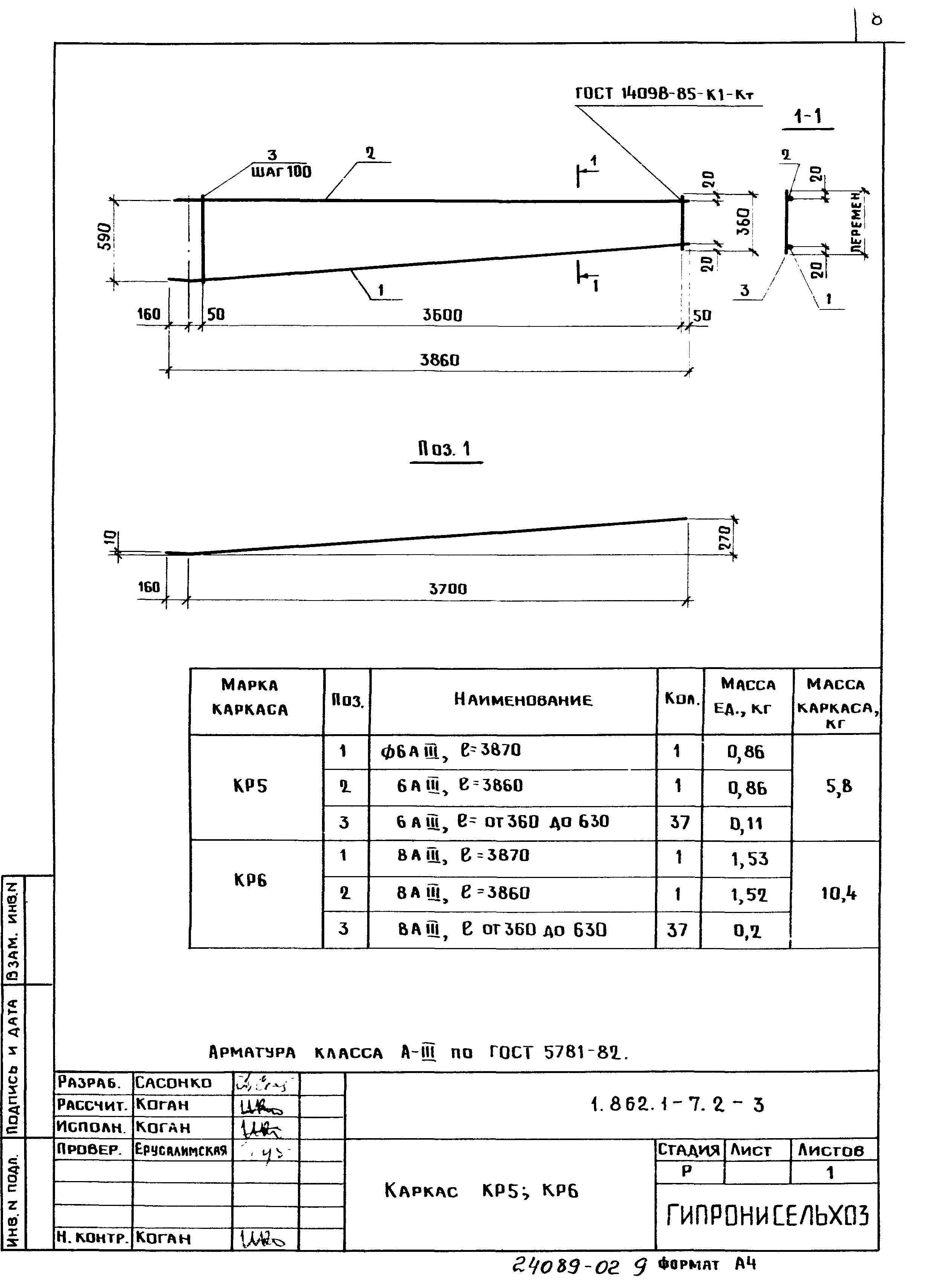 Серия 1.862.1-7