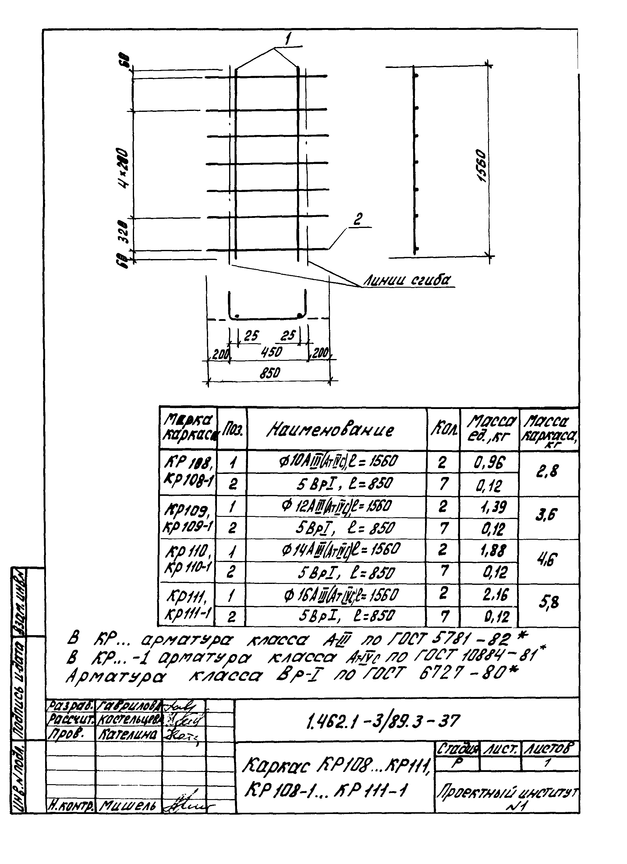 Скачать Серия 1.462.1-3/89 Выпуск 3. Арматурные и закладные изделия для  балок пролетом 18 м. Рабочие чертежи