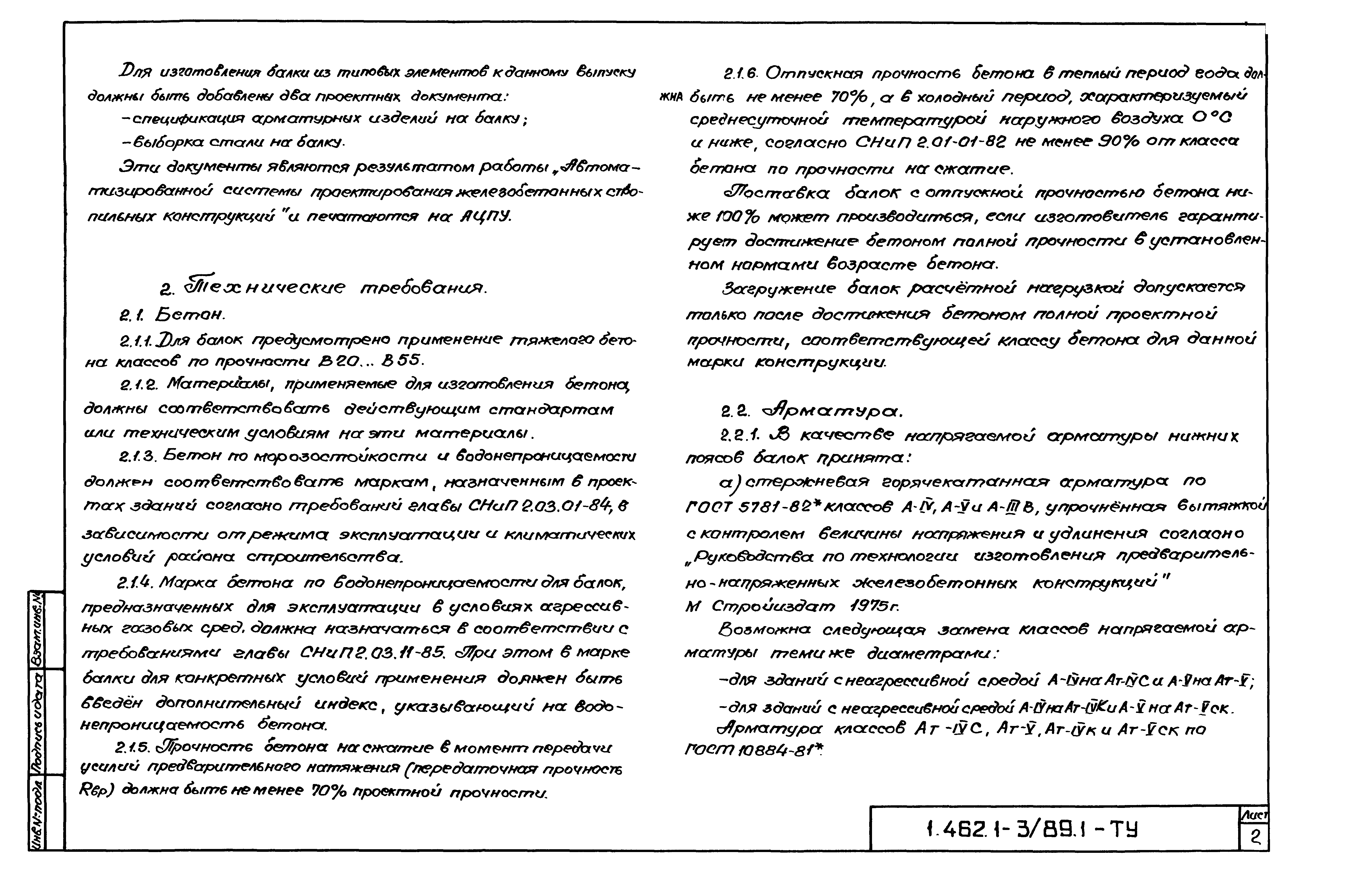 Серия 1.462.1-3/89