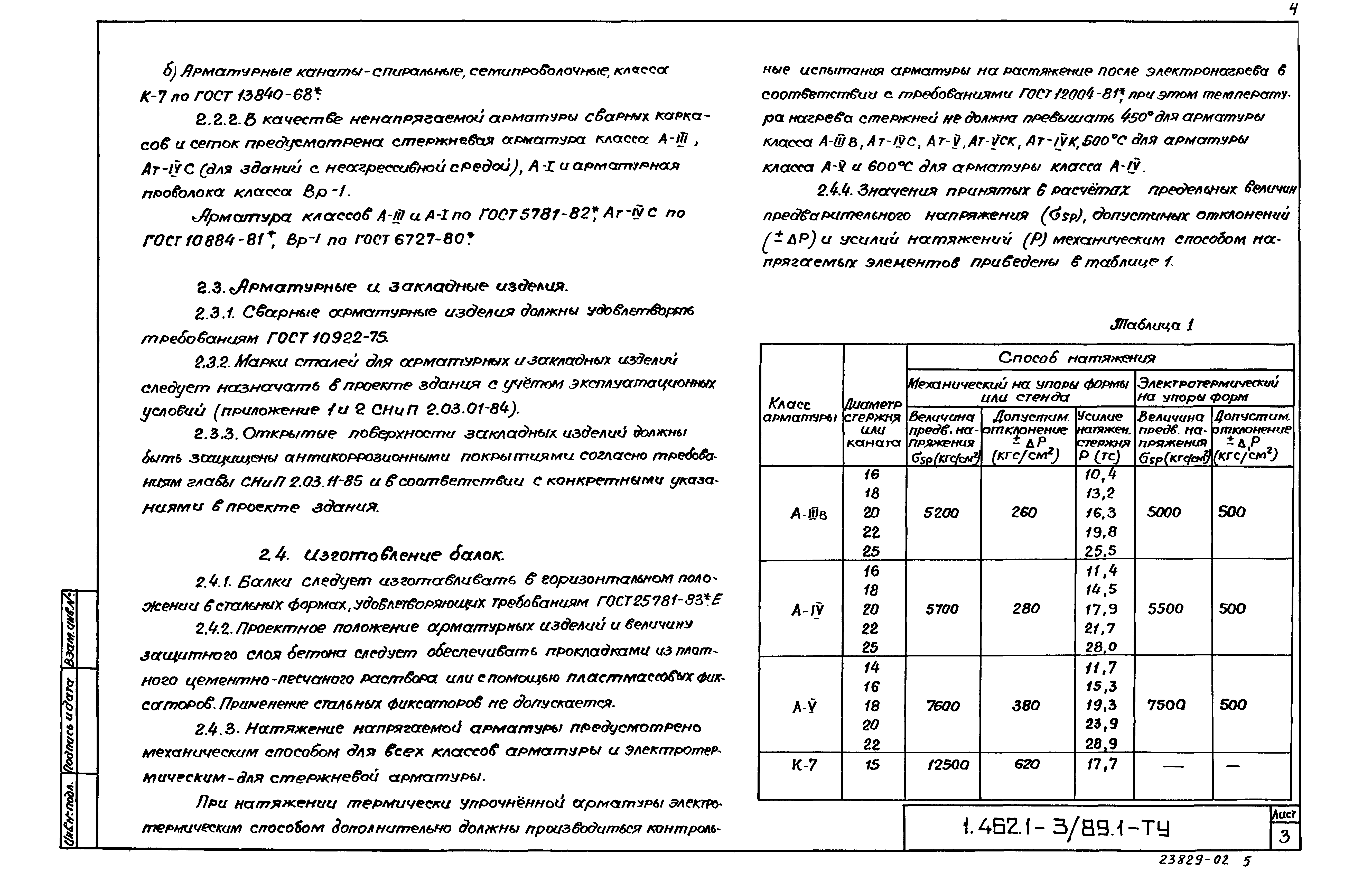Серия 1.462.1-3/89