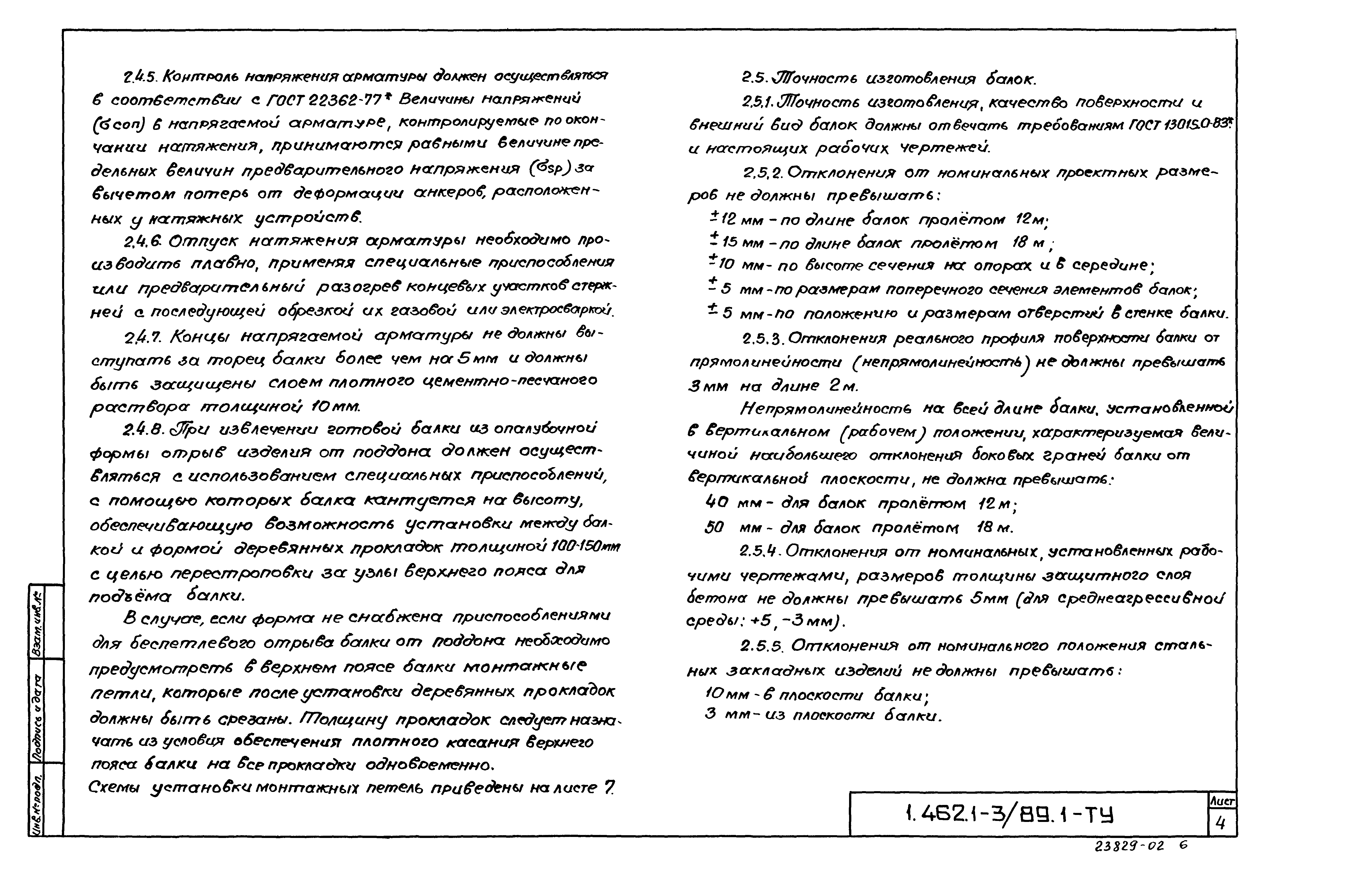 Серия 1.462.1-3/89