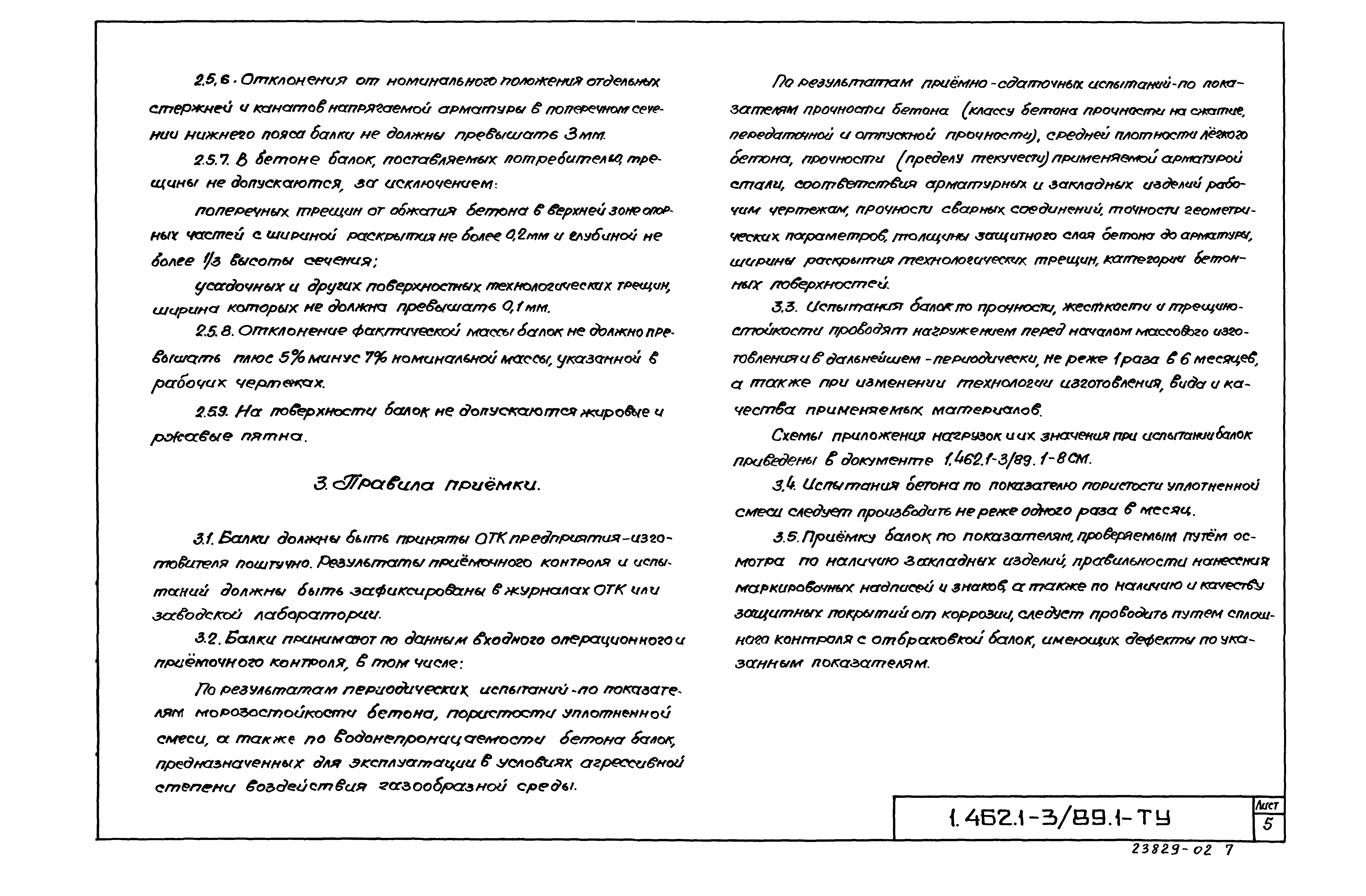 Серия 1.462.1-3/89