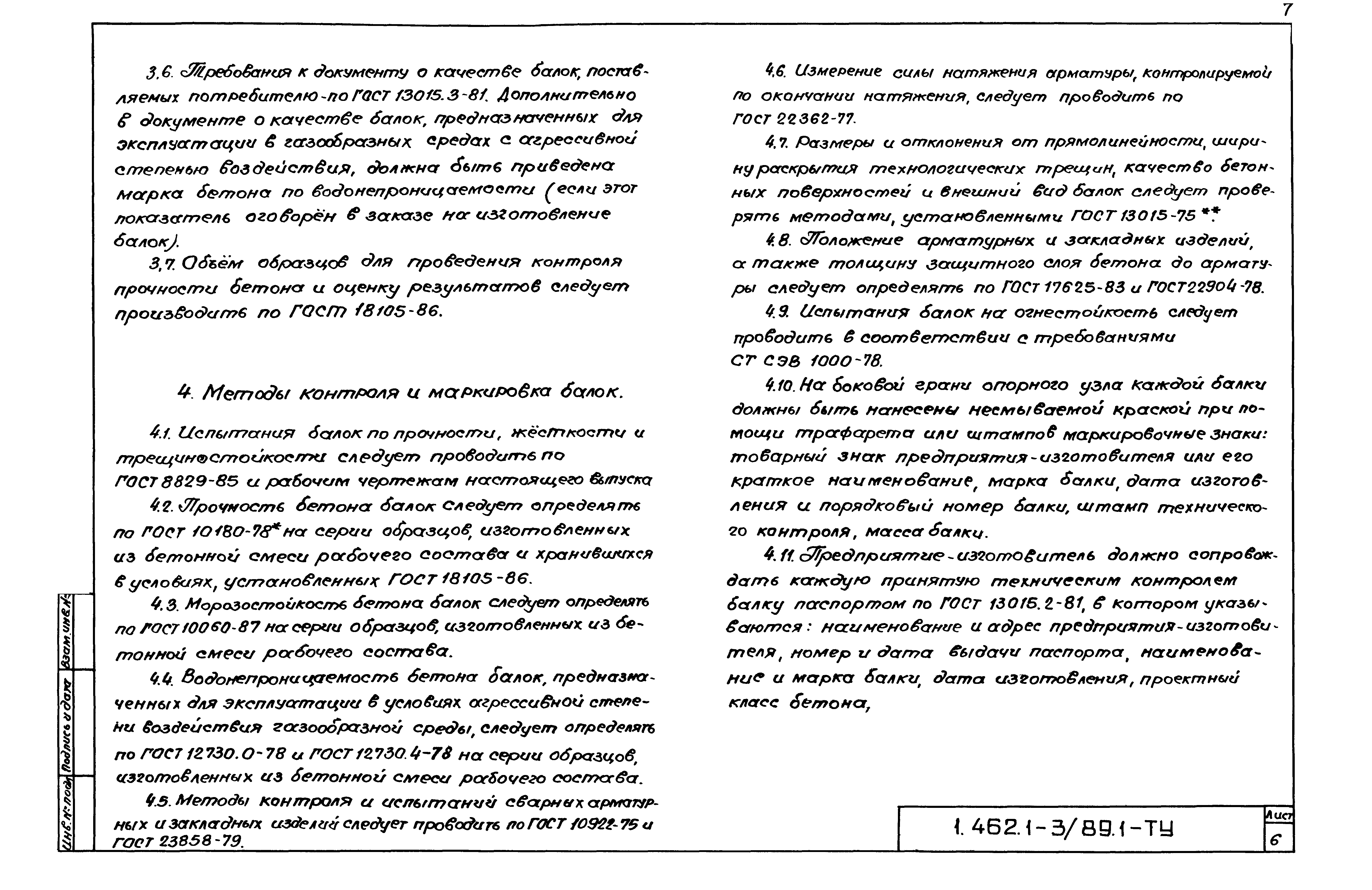 Серия 1.462.1-3/89