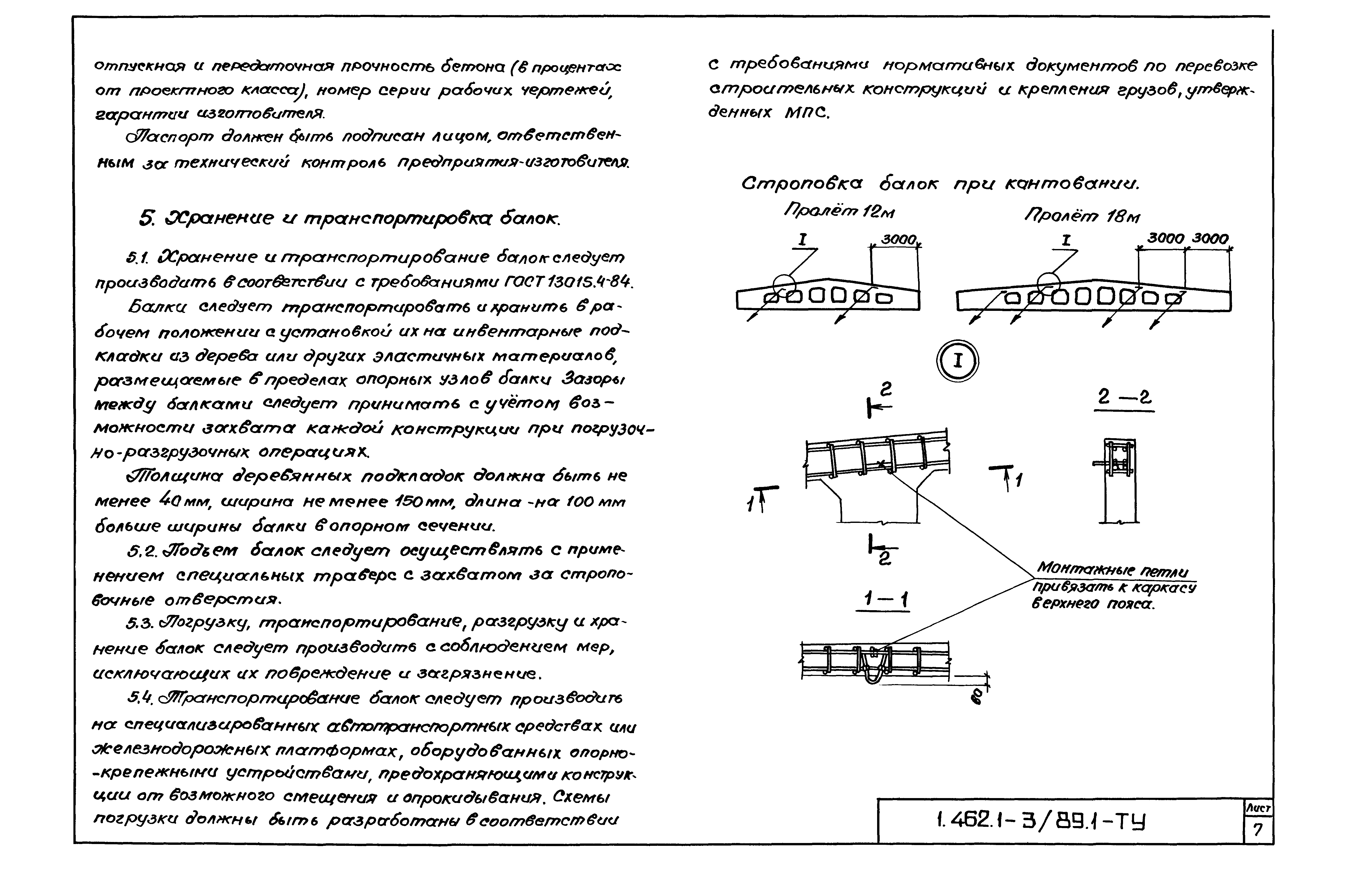 Серия 1.462.1-3/89