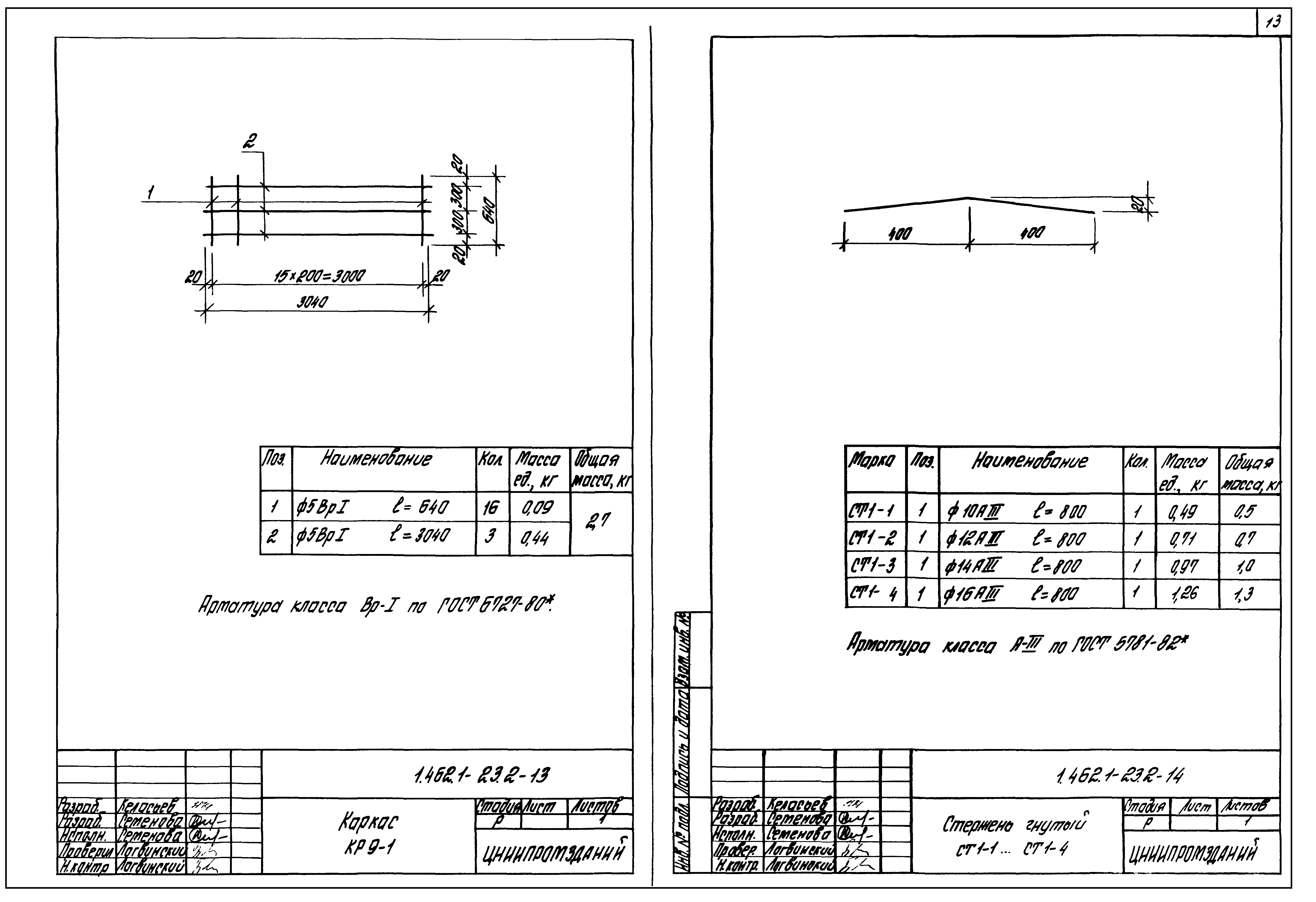 Серия 1.462.1-23