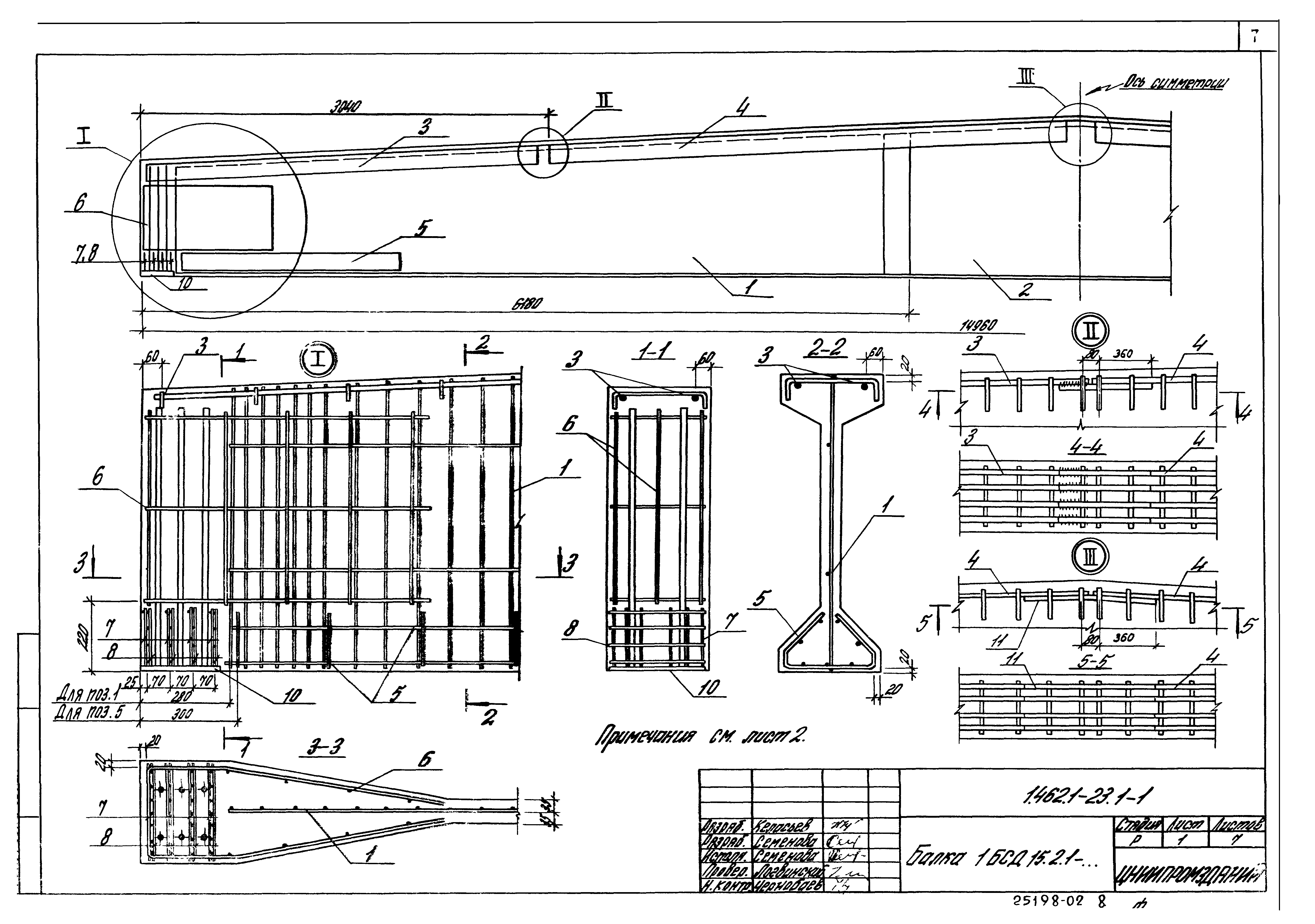 Серия 1.462.1-23