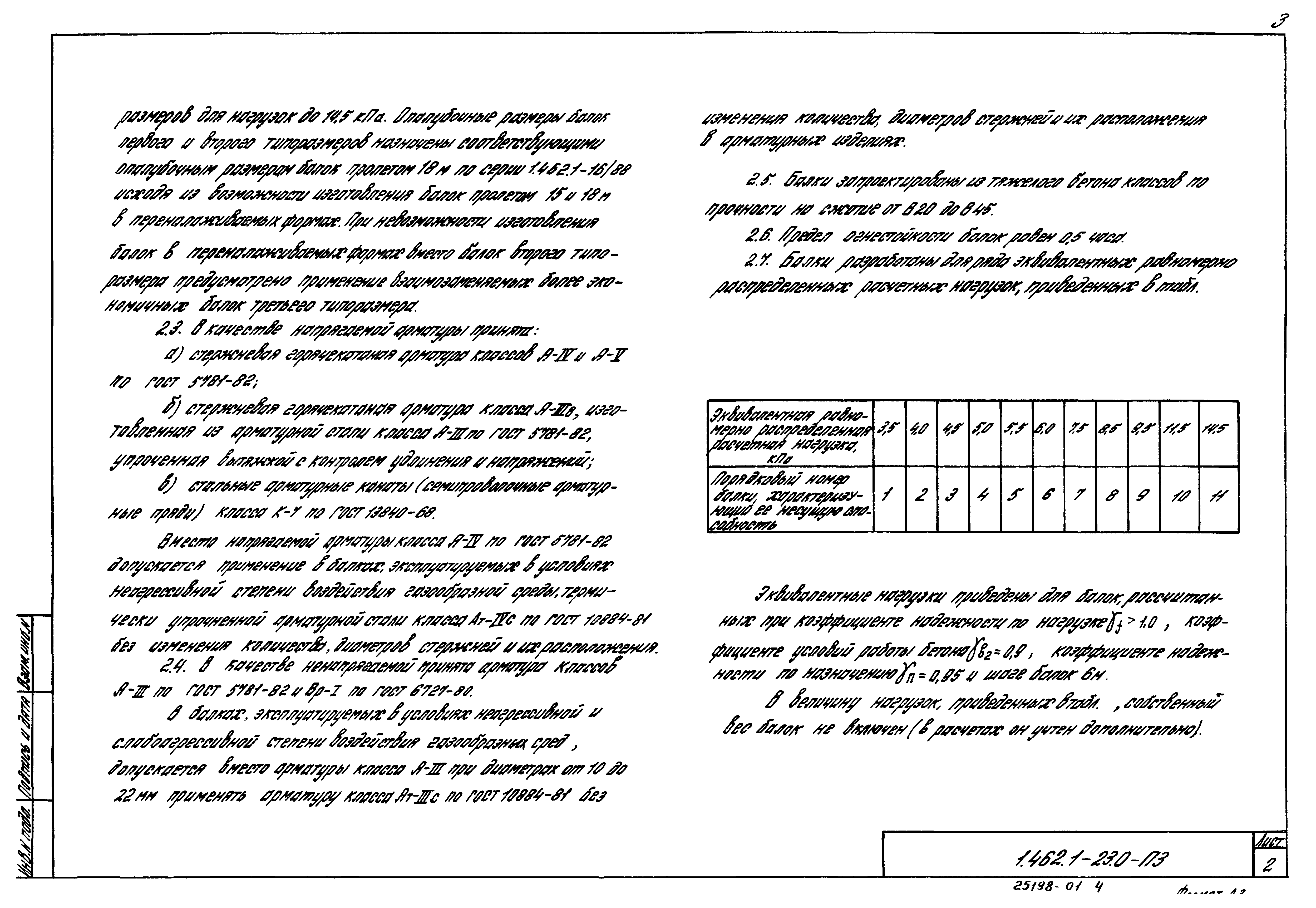 Серия 1.462.1-23