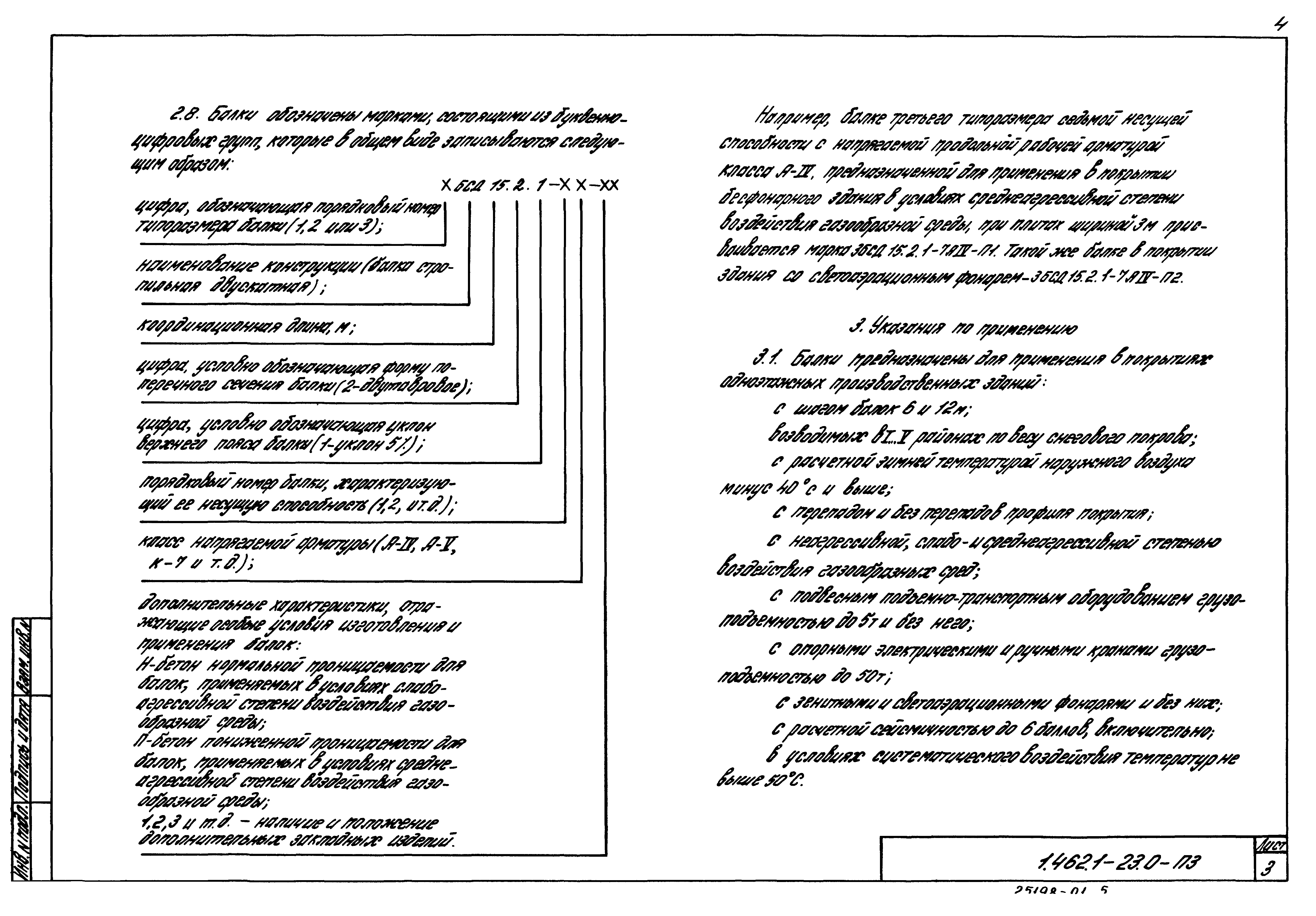 Серия 1.462.1-23