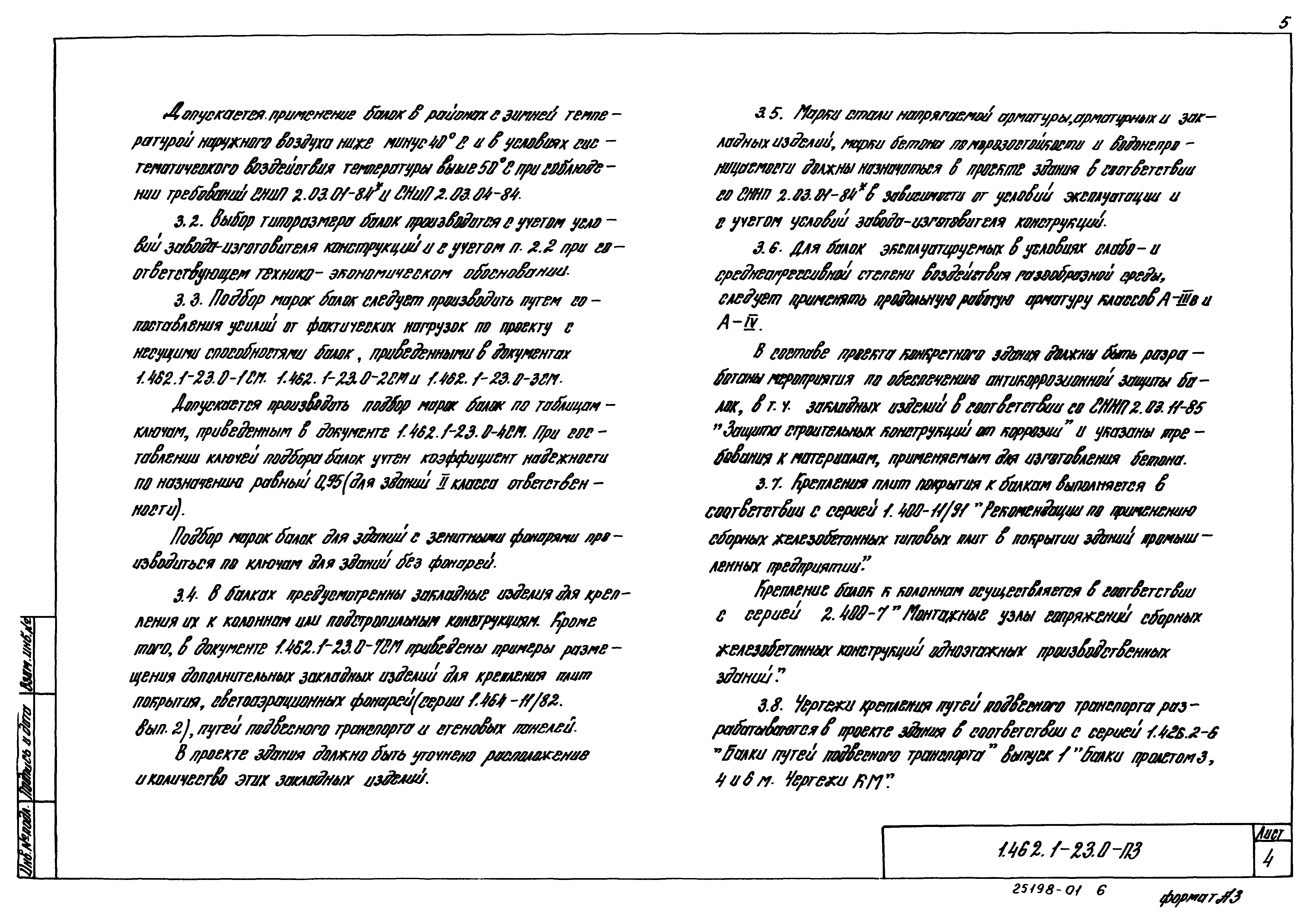 Серия 1.462.1-23