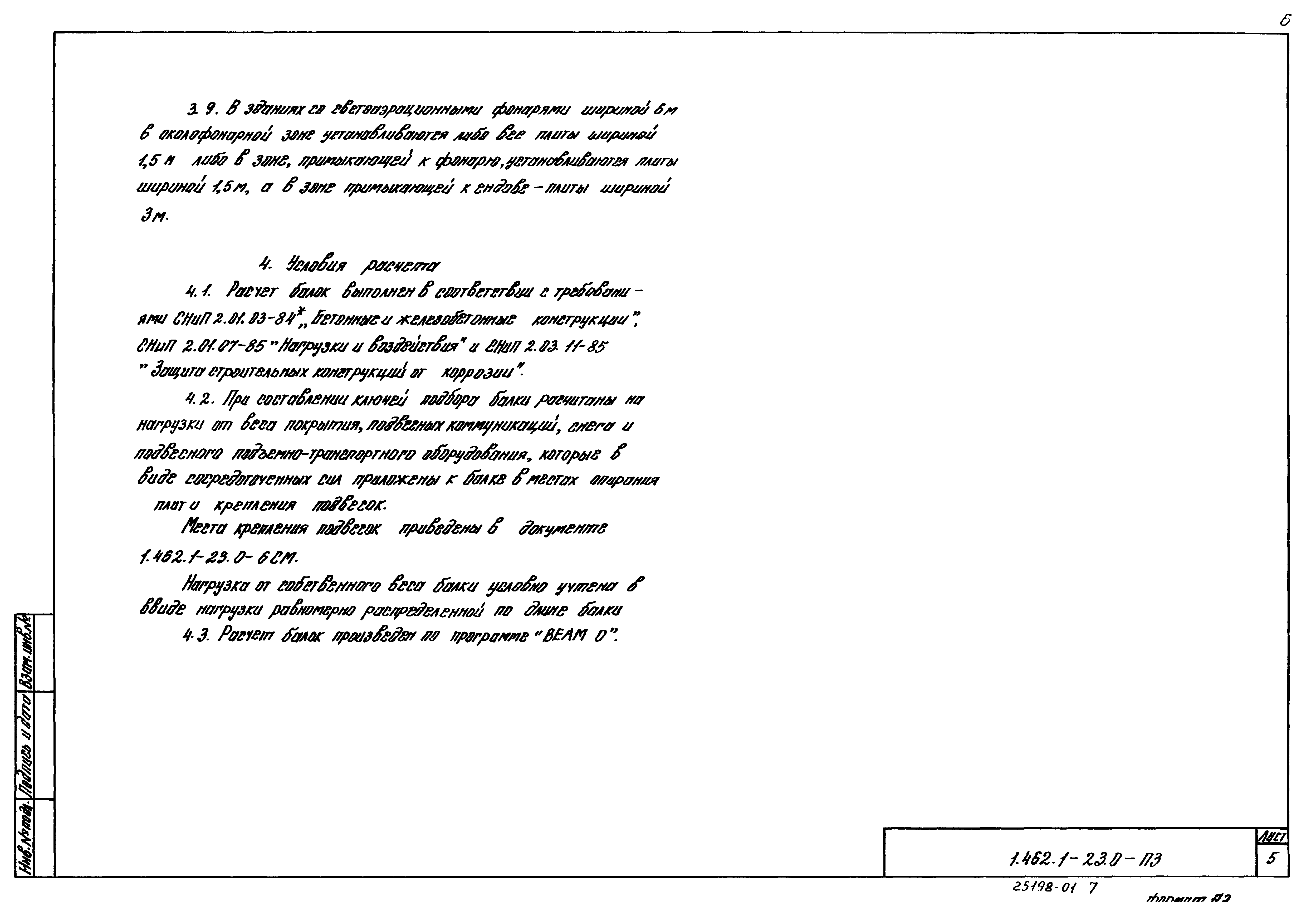 Серия 1.462.1-23