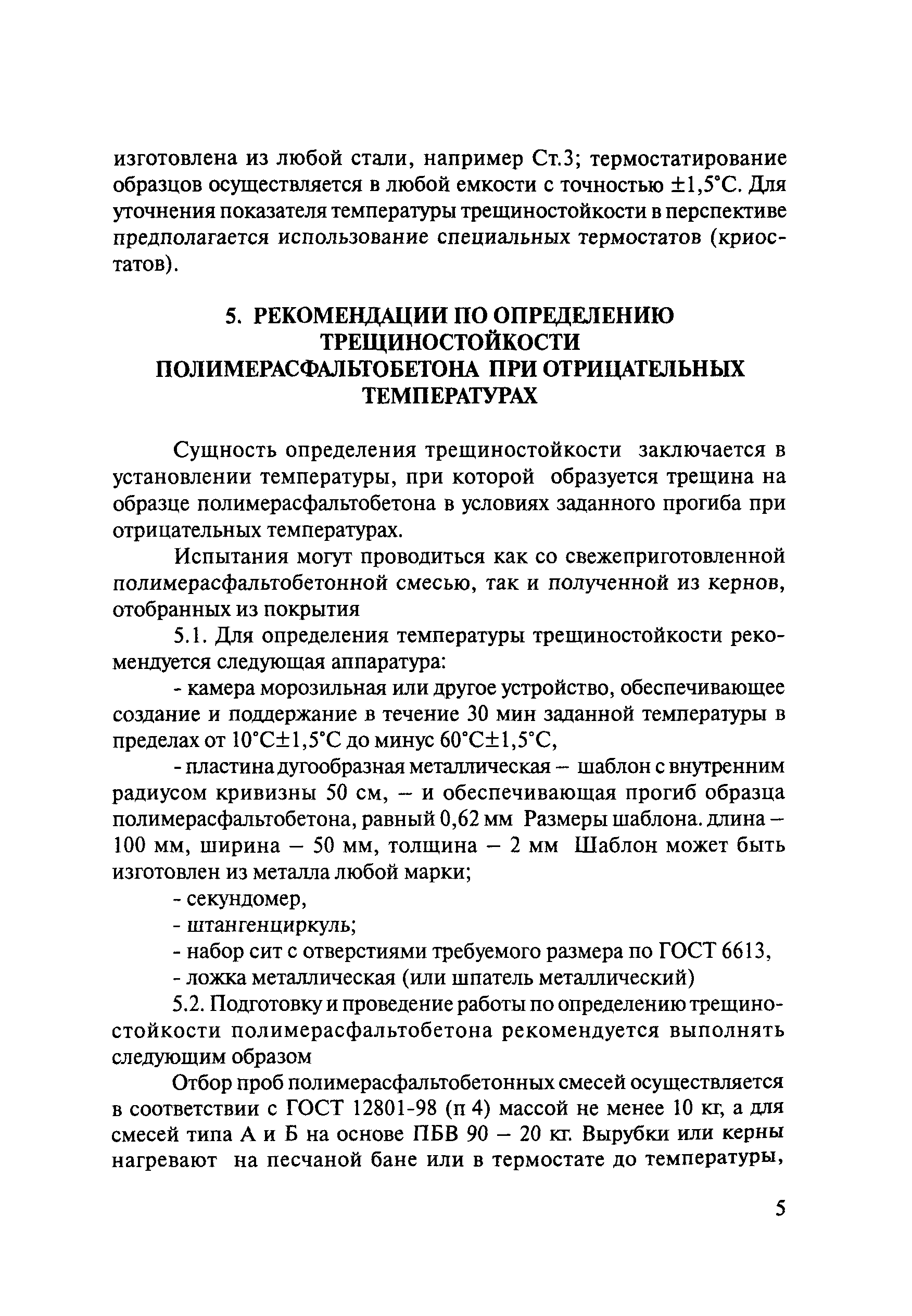 ОДМ 218.2.001-2007