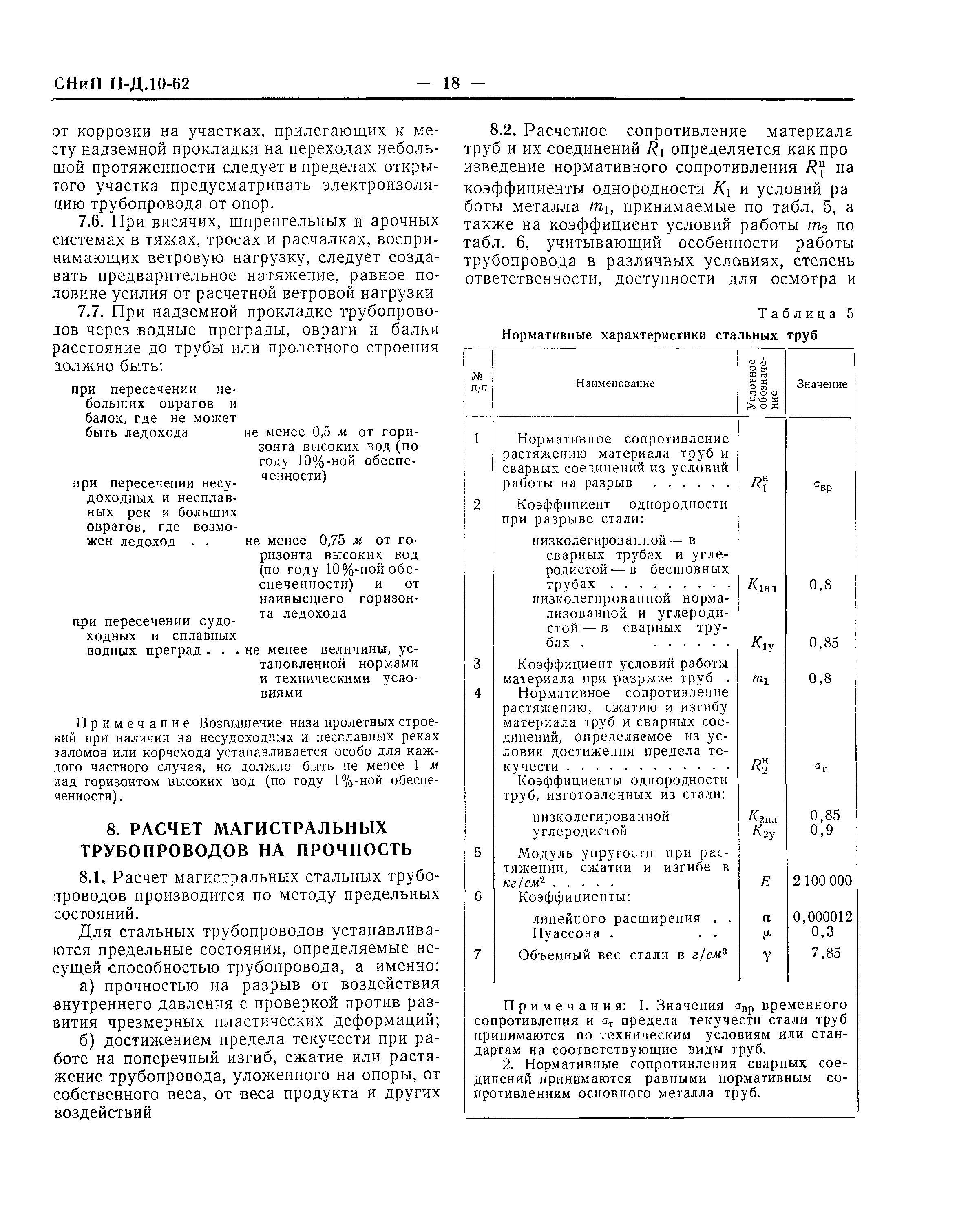 СНиП II-Д.10-62