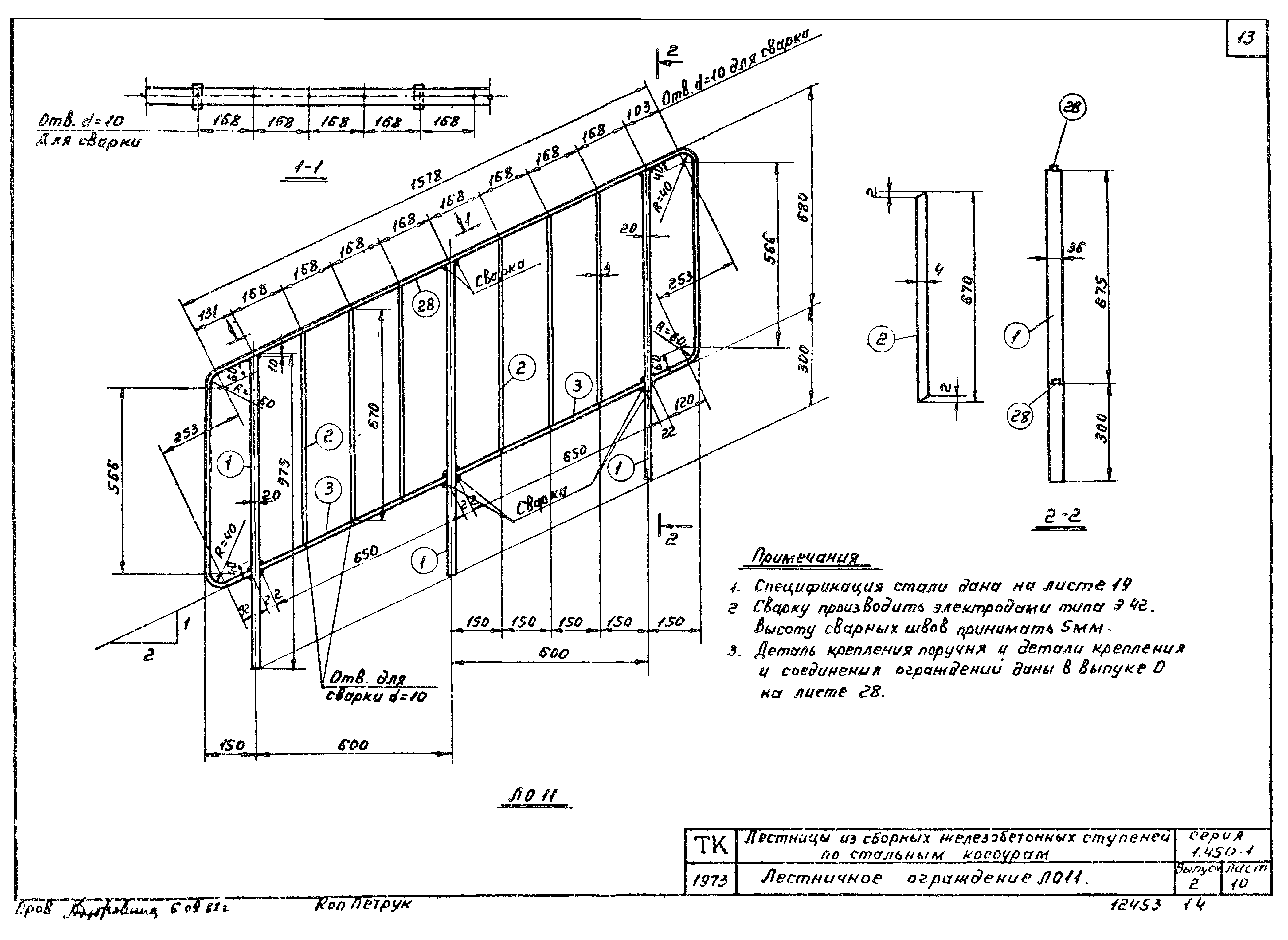 Серия 1.450-1