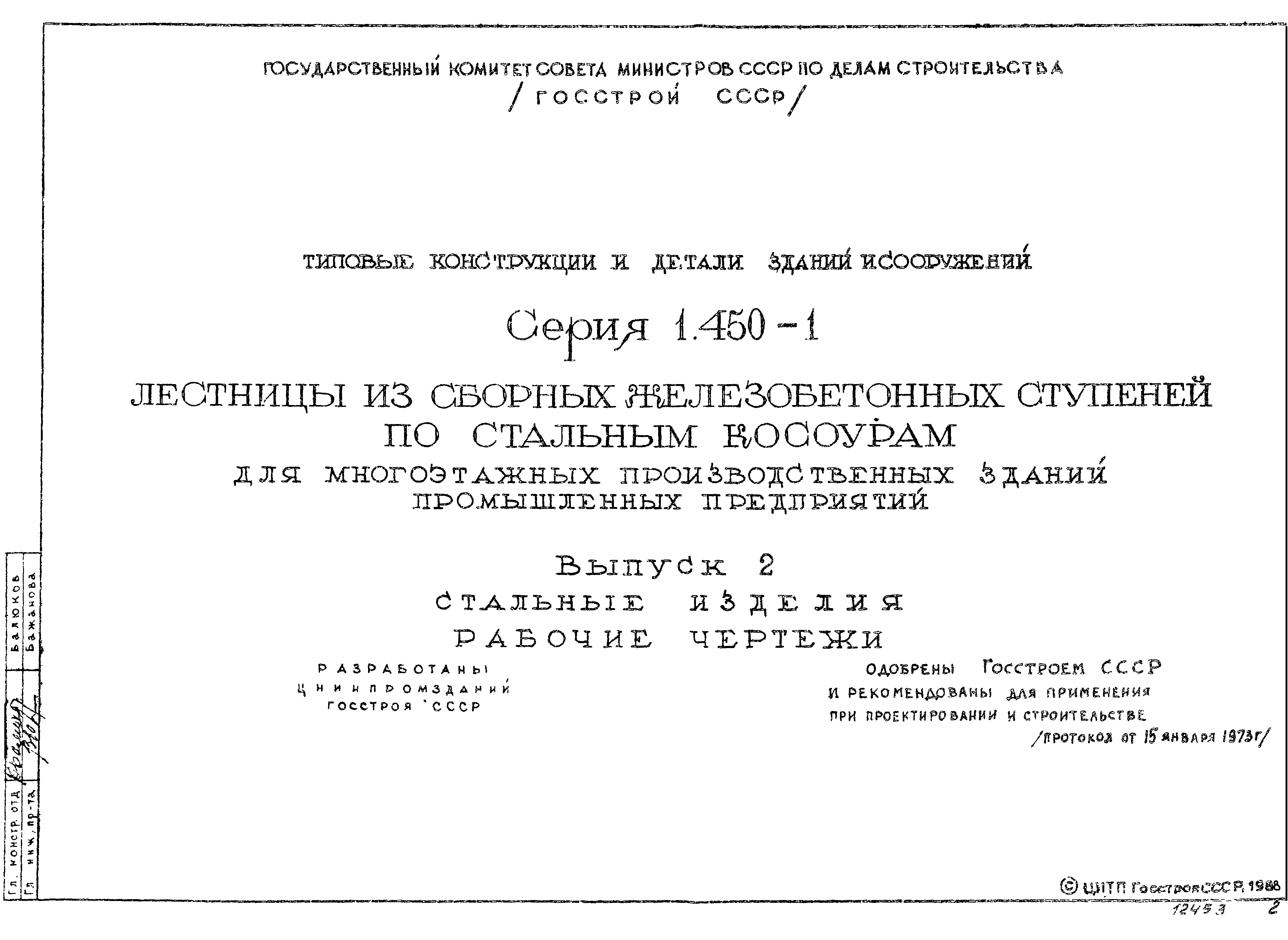 Серия 1.450-1