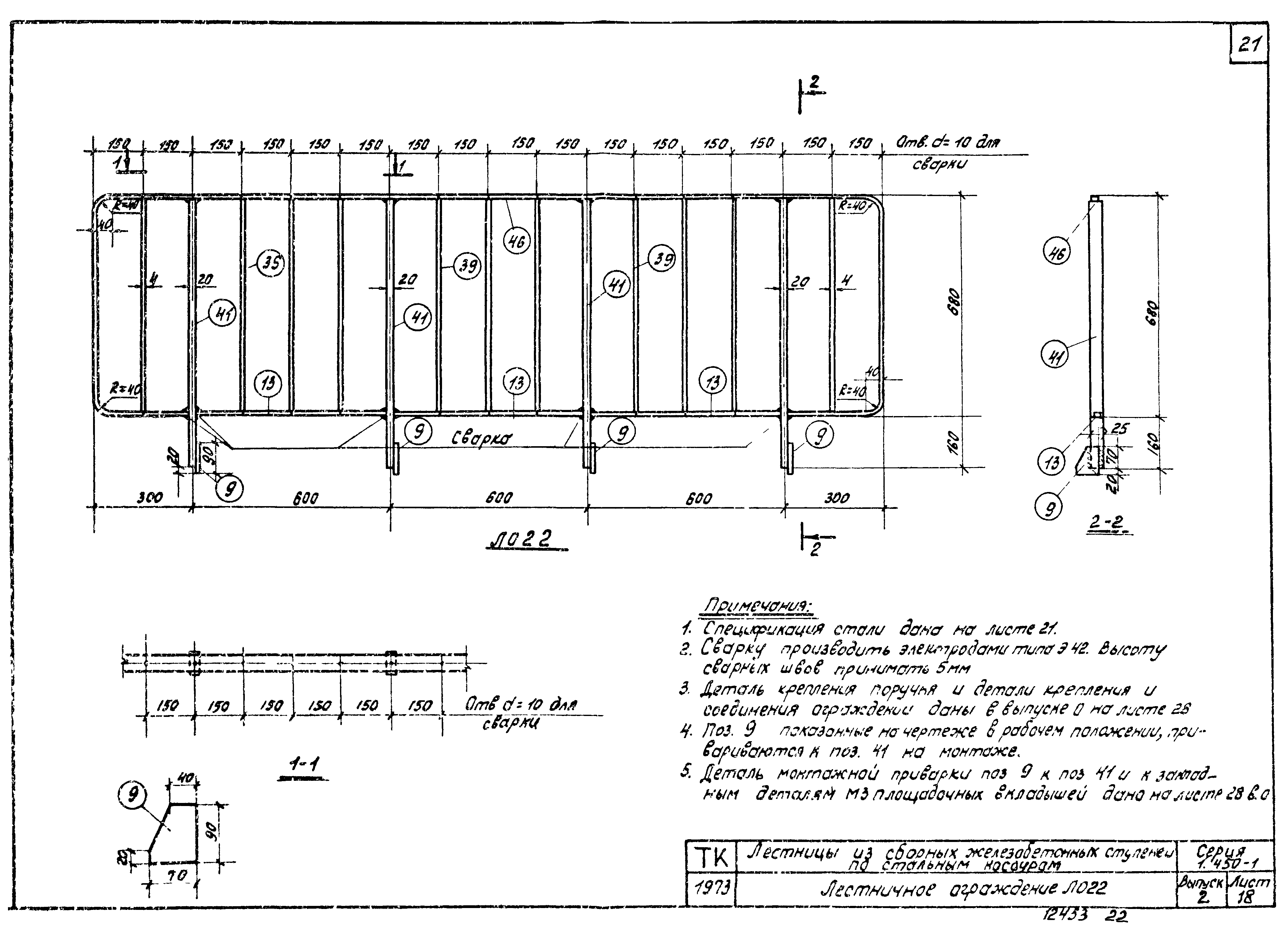 Серия 1.450-1