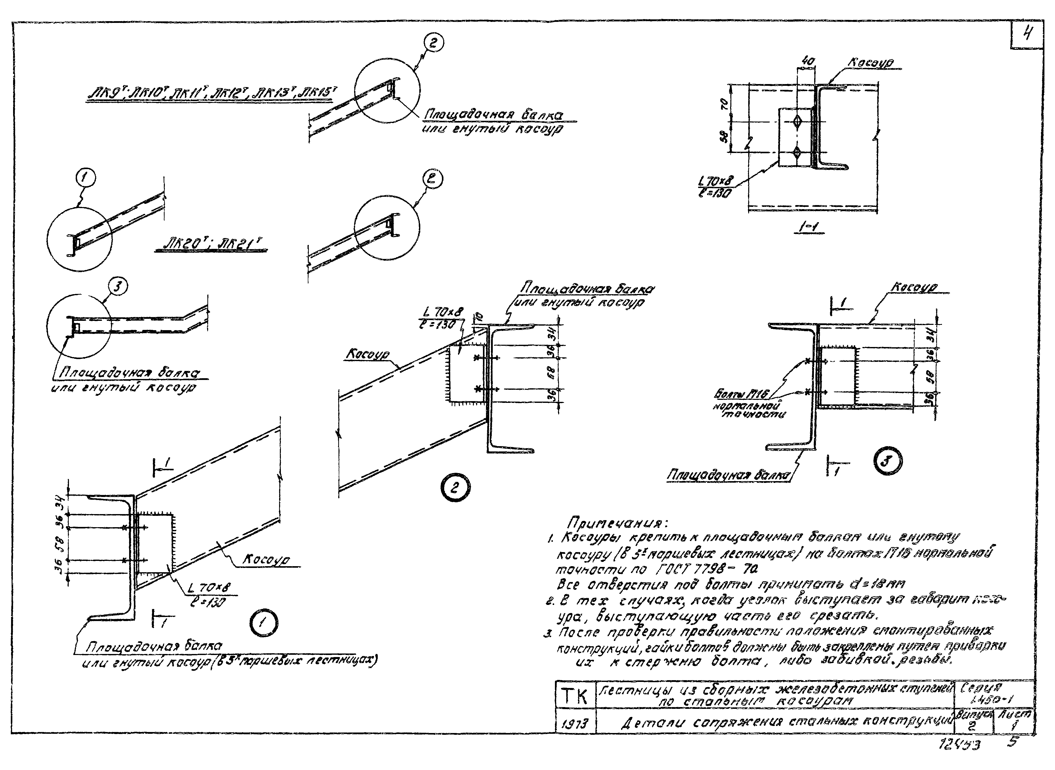 Серия 1.450-1