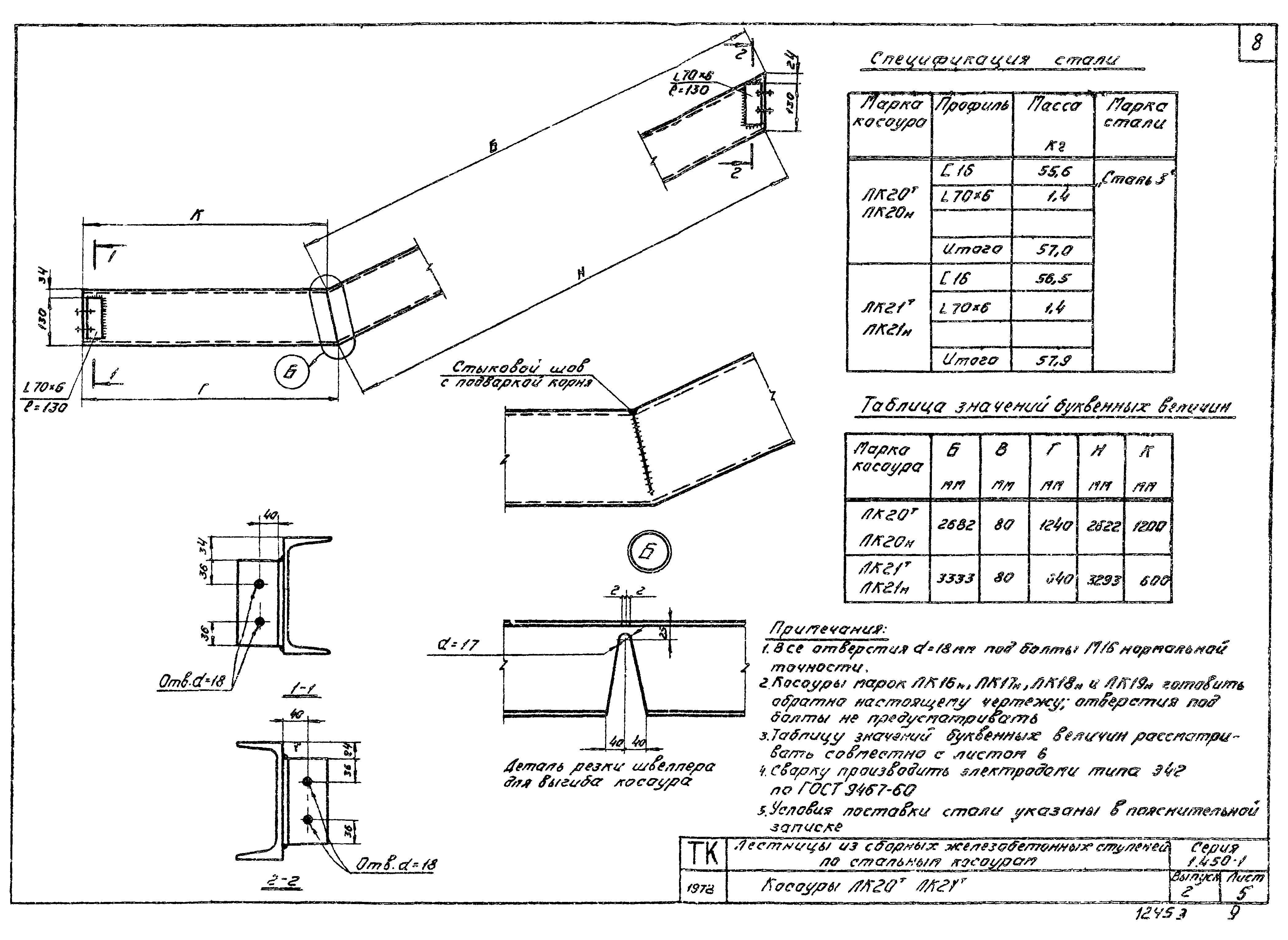 Серия 1.450-1