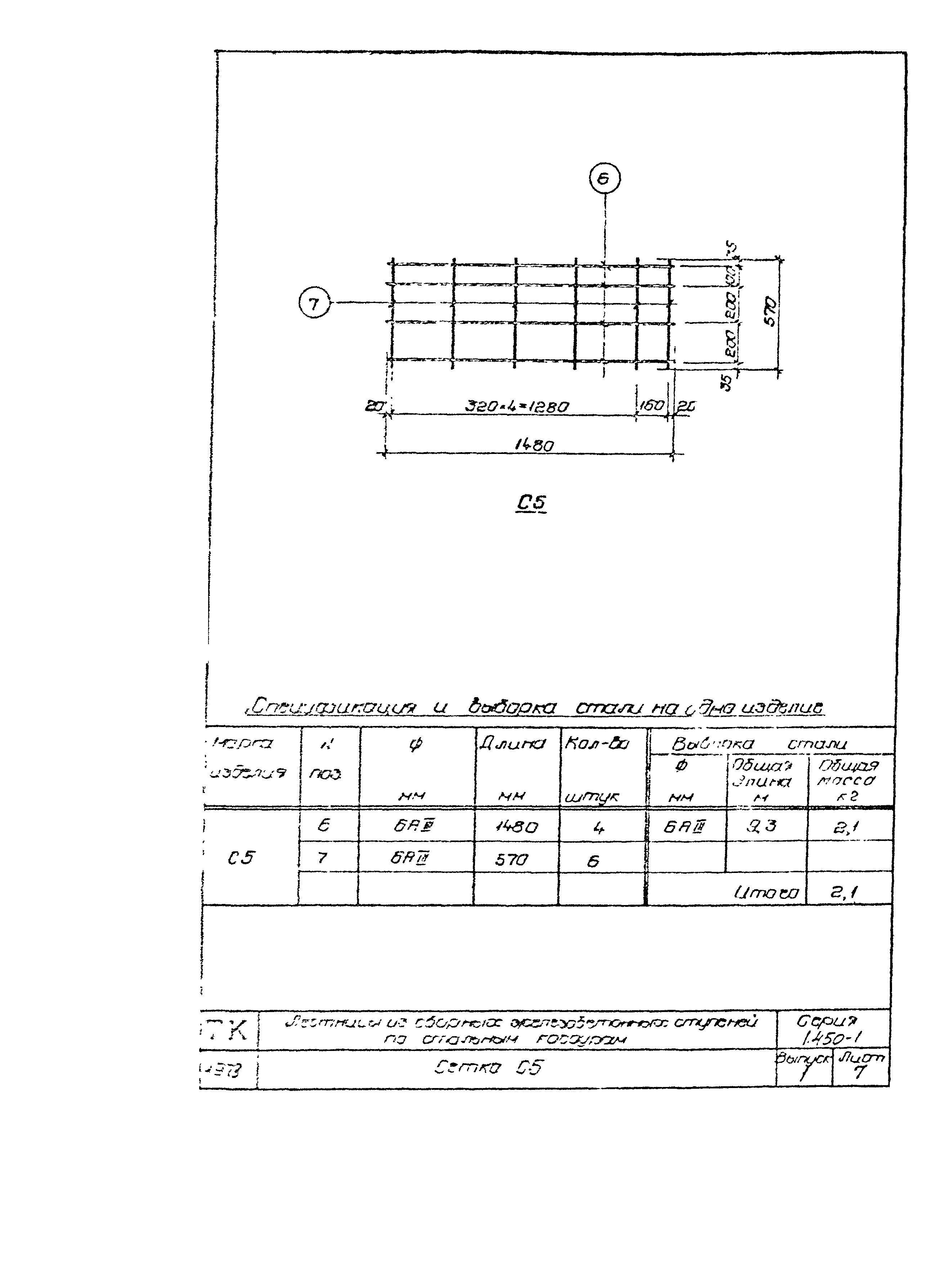 Серия 1.450-1