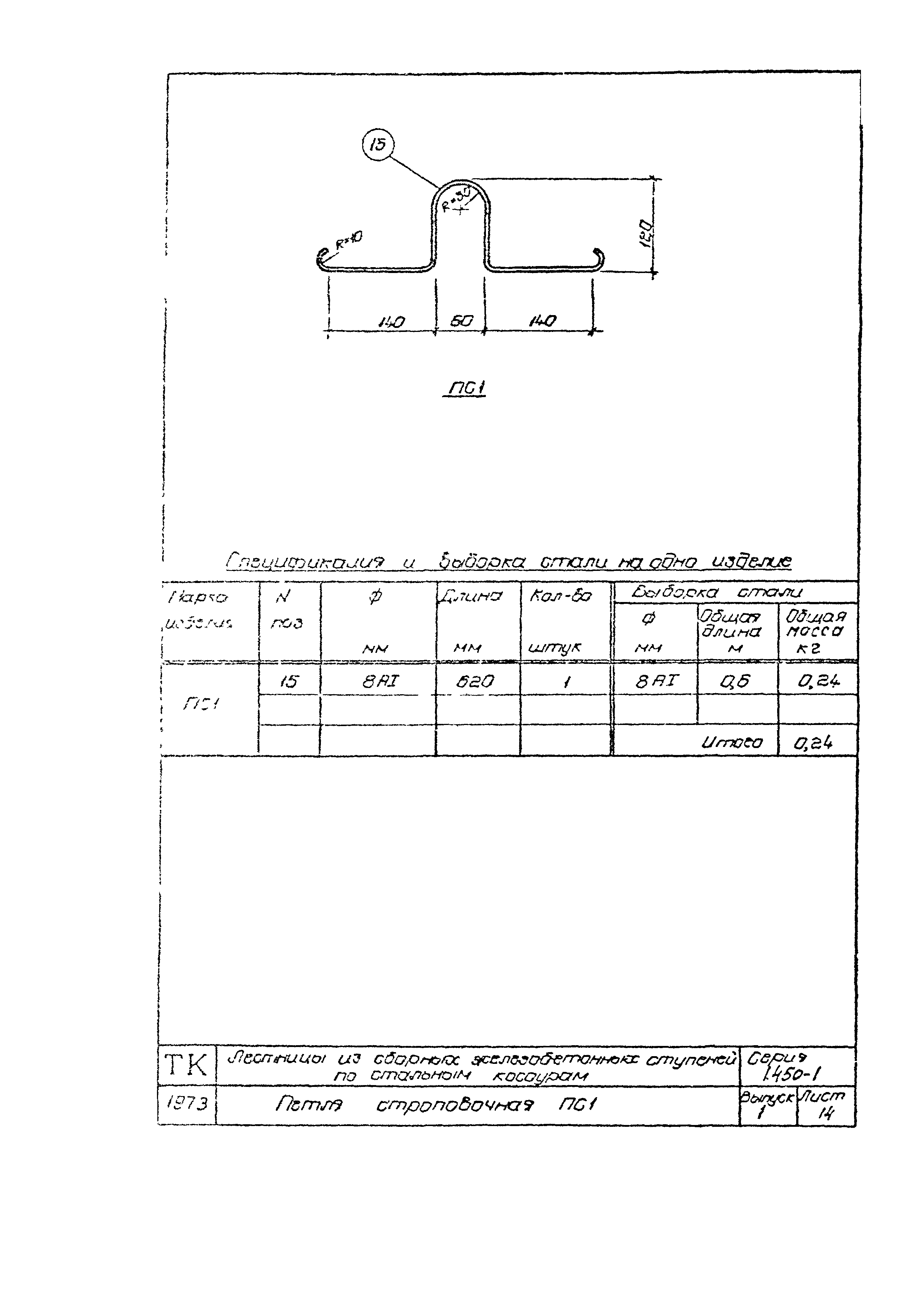 Серия 1.450-1