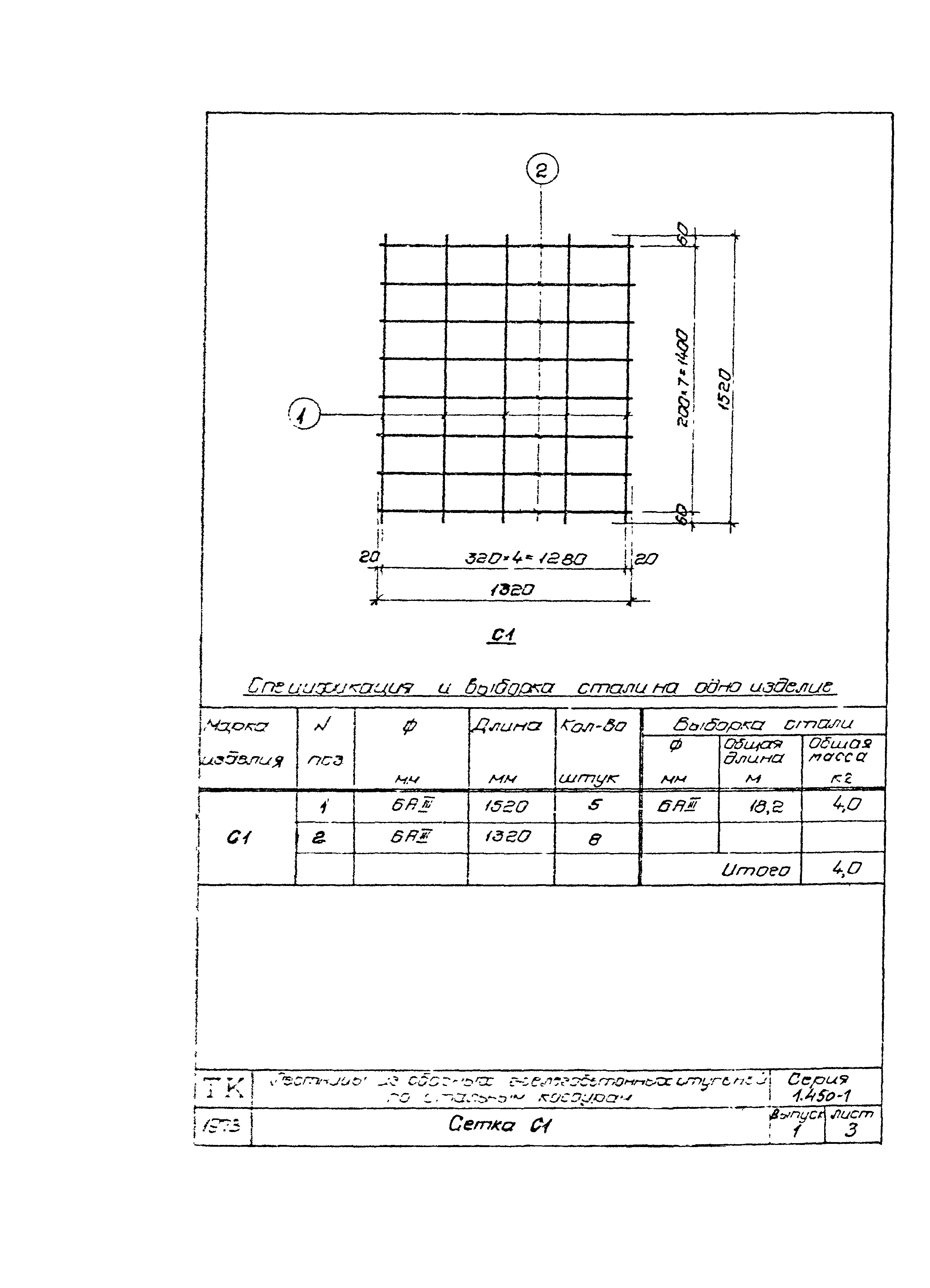 Серия 1.450-1