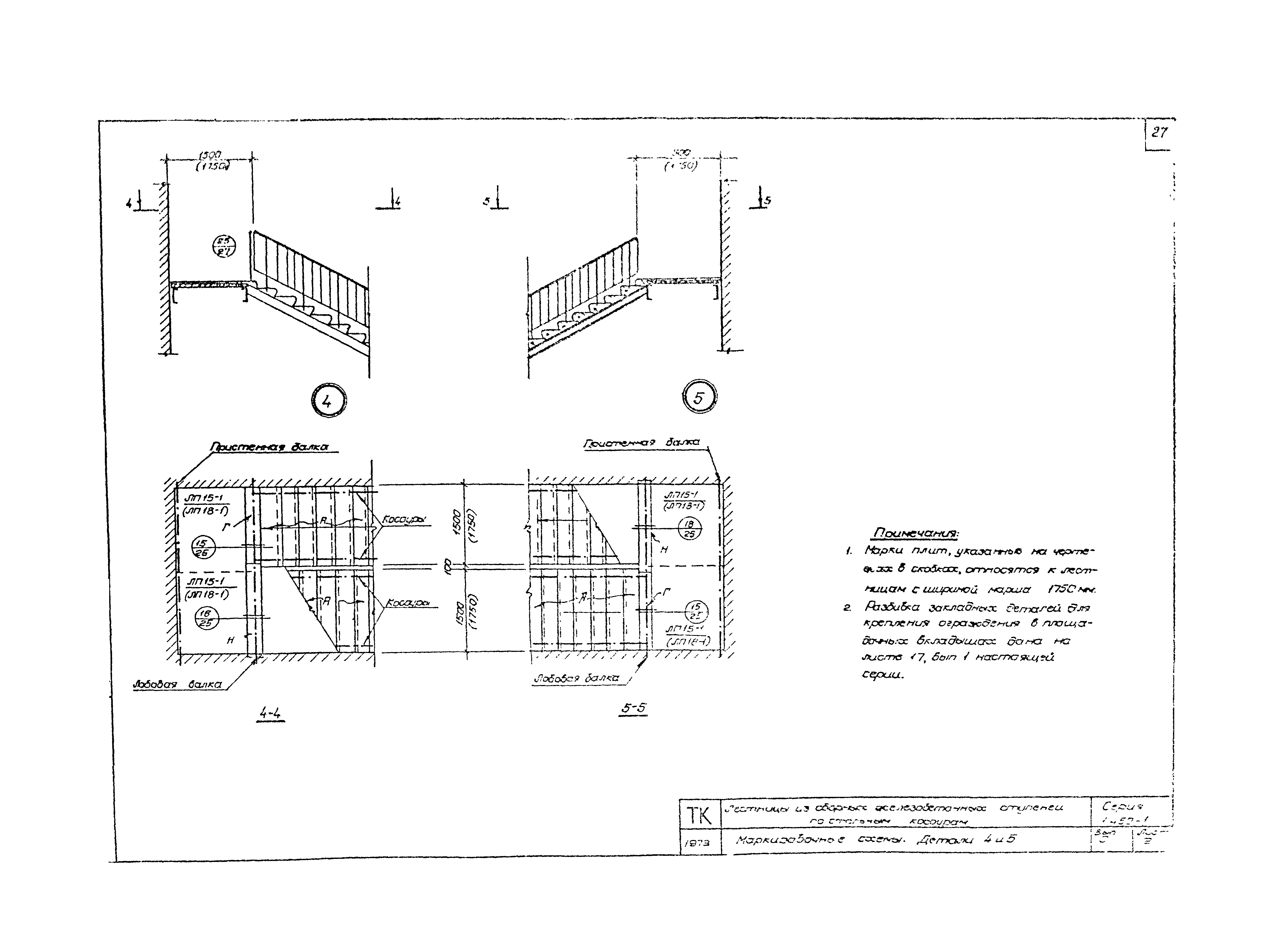 Серия 1.450-1