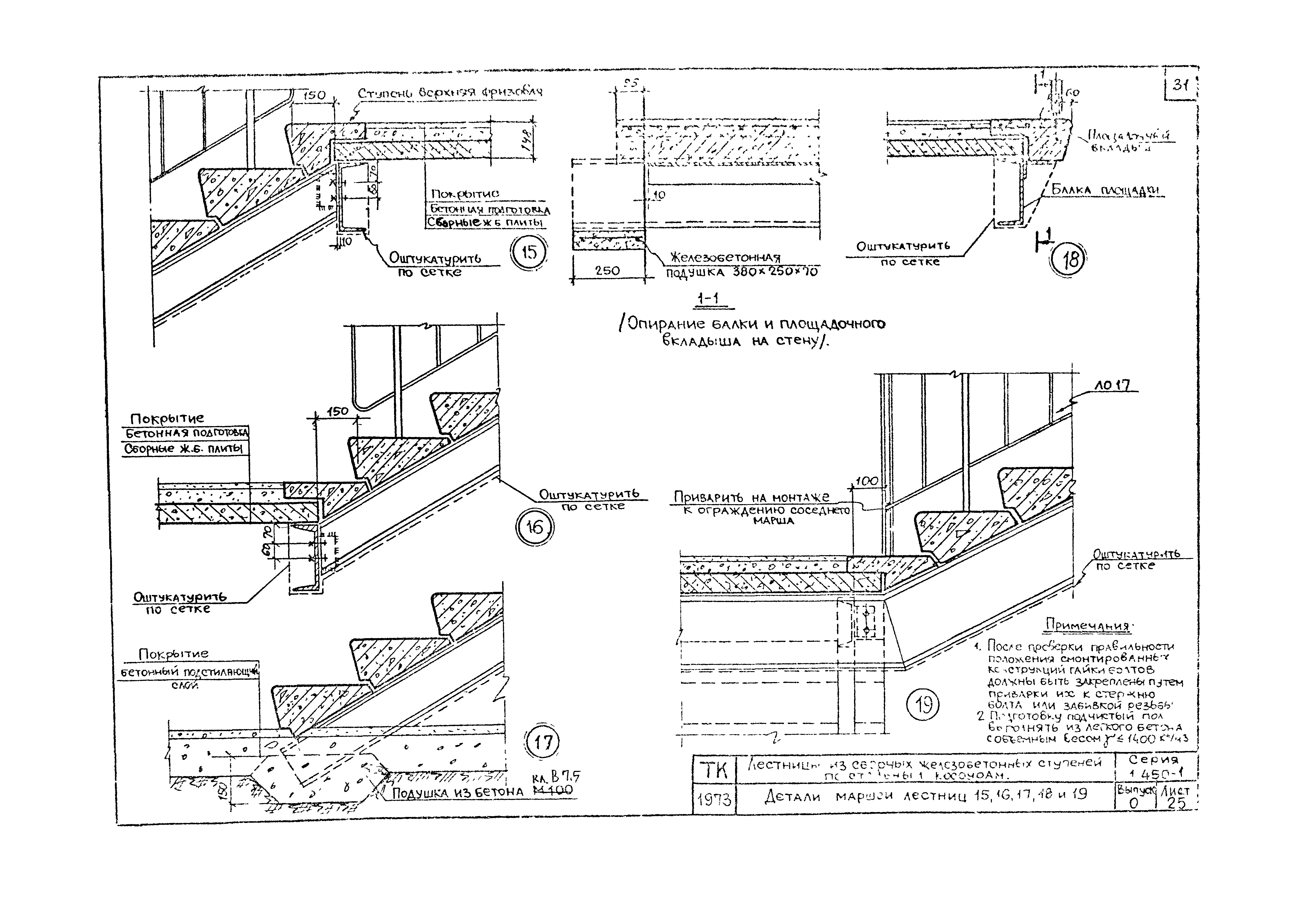 Серия 1.450-1