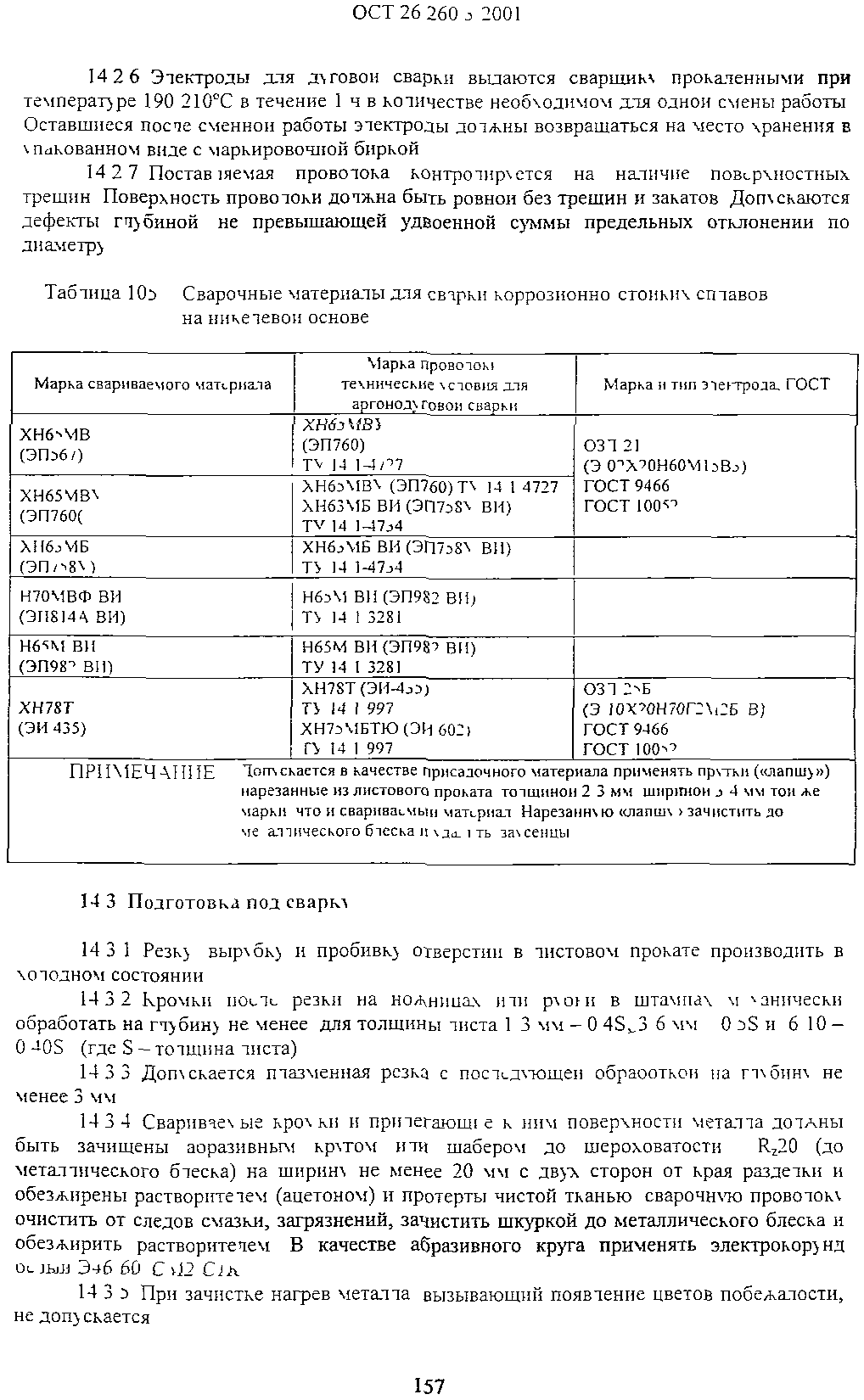 ОСТ 26.260.3-2001