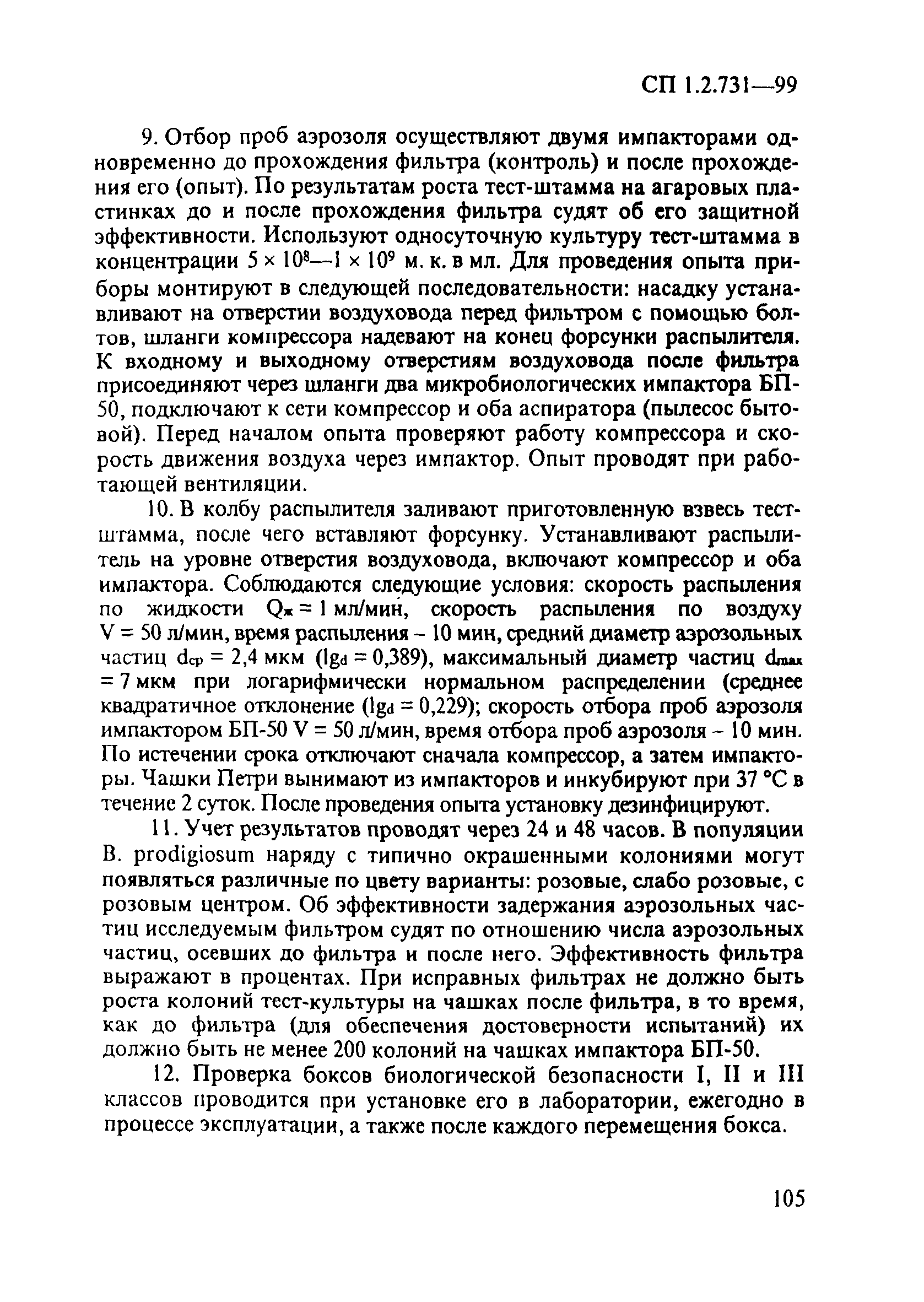 СП 1.2.731-99