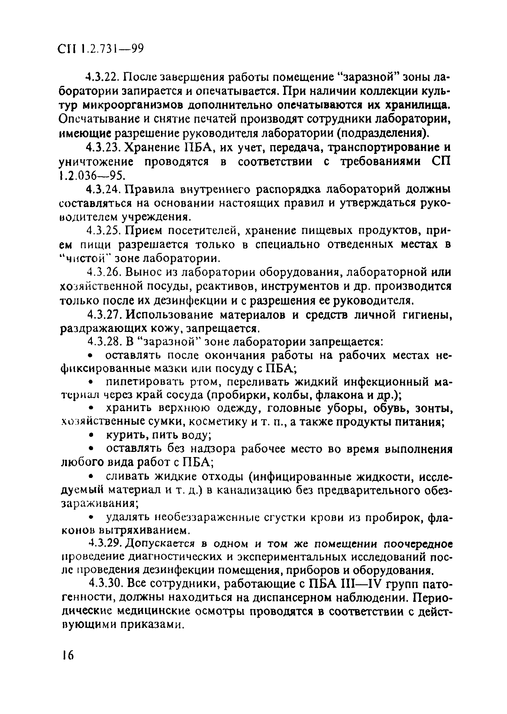 Скачать СП 1.2.731-99 Безопасность работы с микроорганизмами III - IV групп  патогенности и гельминтами