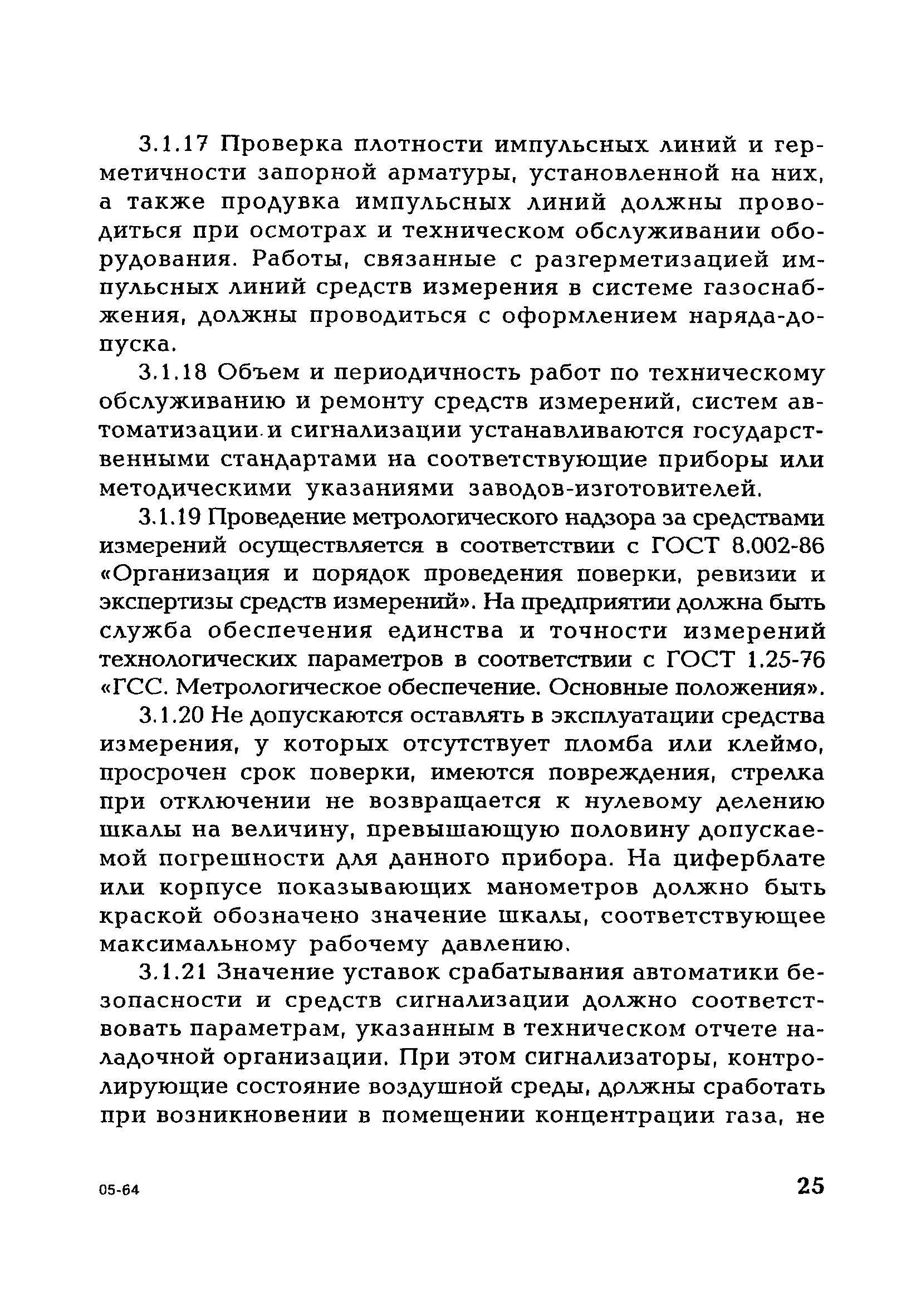 СО 34.03.355-2005