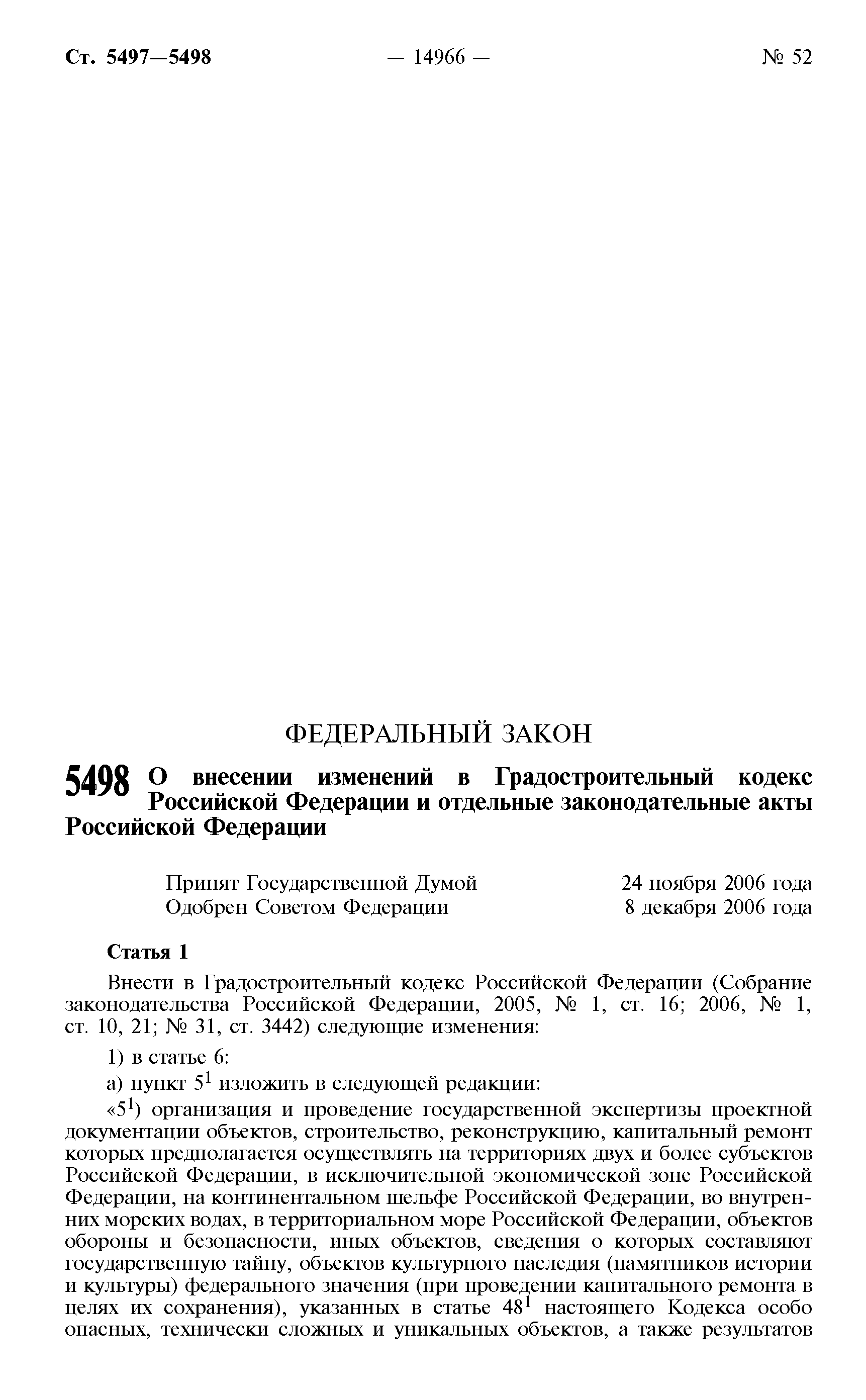 Скачать Федеральный закон 232-ФЗ О внесении изменений в Градостроительный  кодекс Российской Федерации и отдельные законодательные акты Российской  Федерации