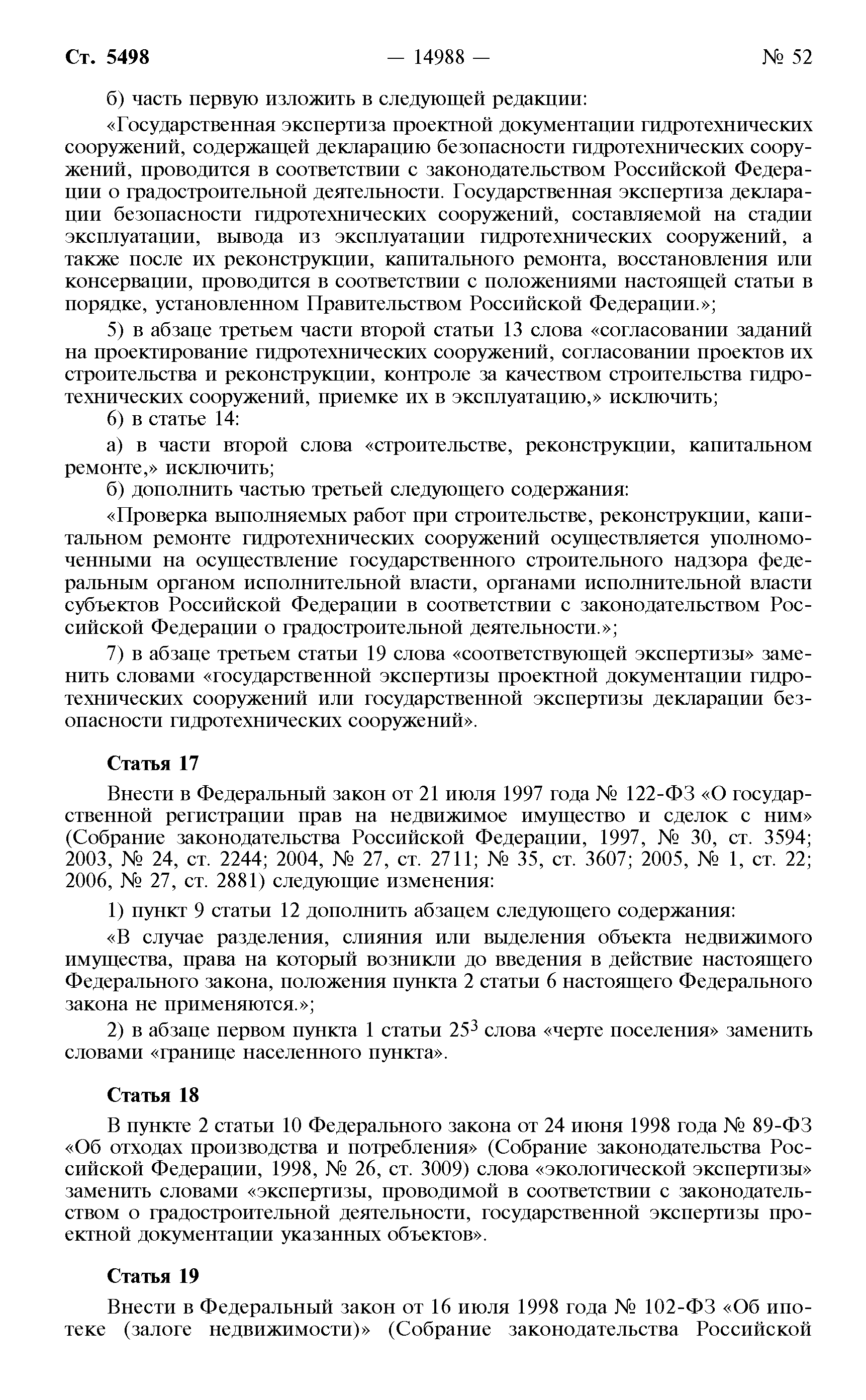 Федеральный закон 232-ФЗ