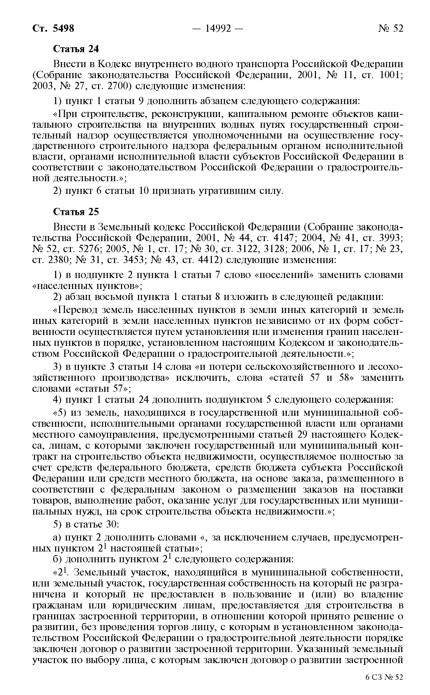 Федеральный закон 232-ФЗ