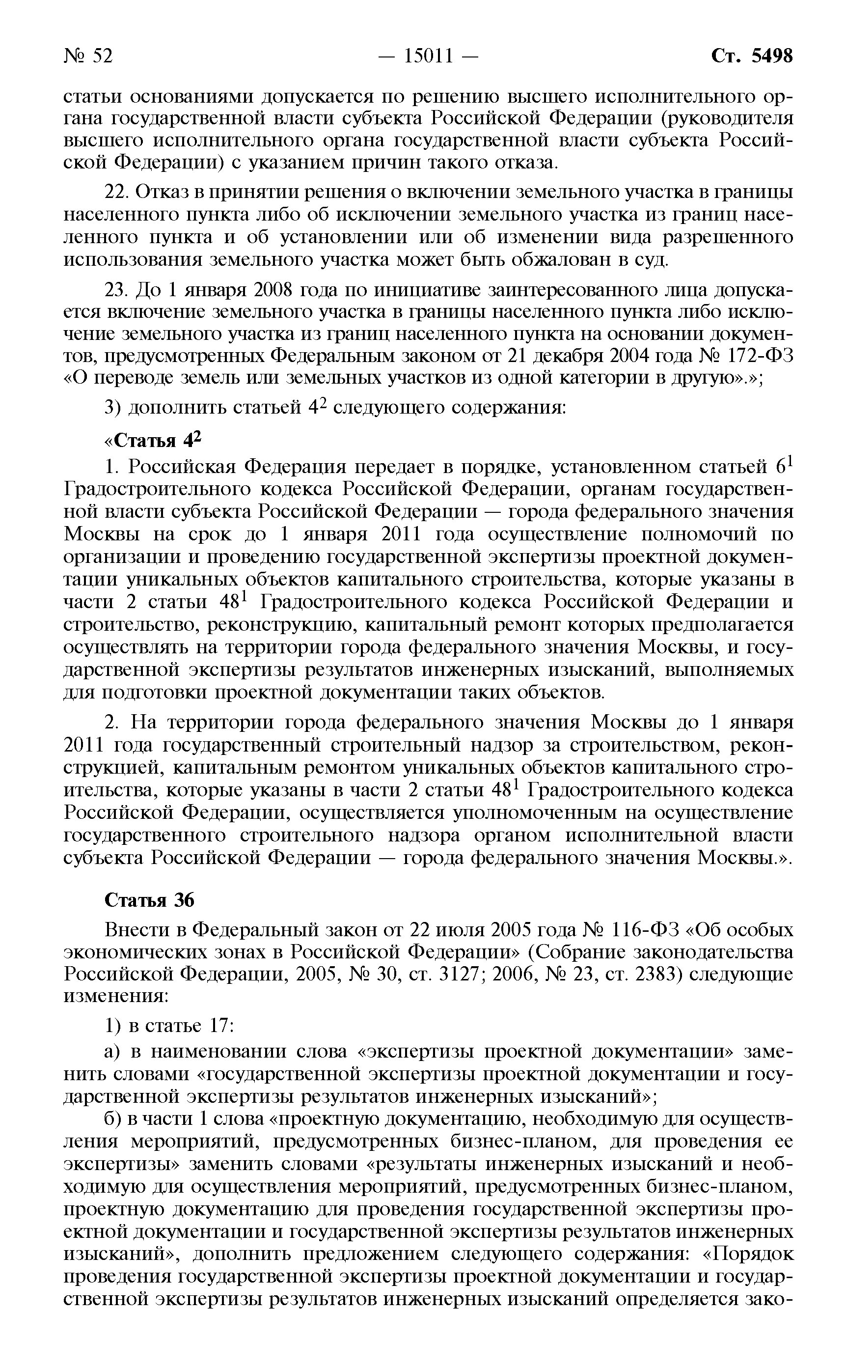 Федеральный закон 232-ФЗ