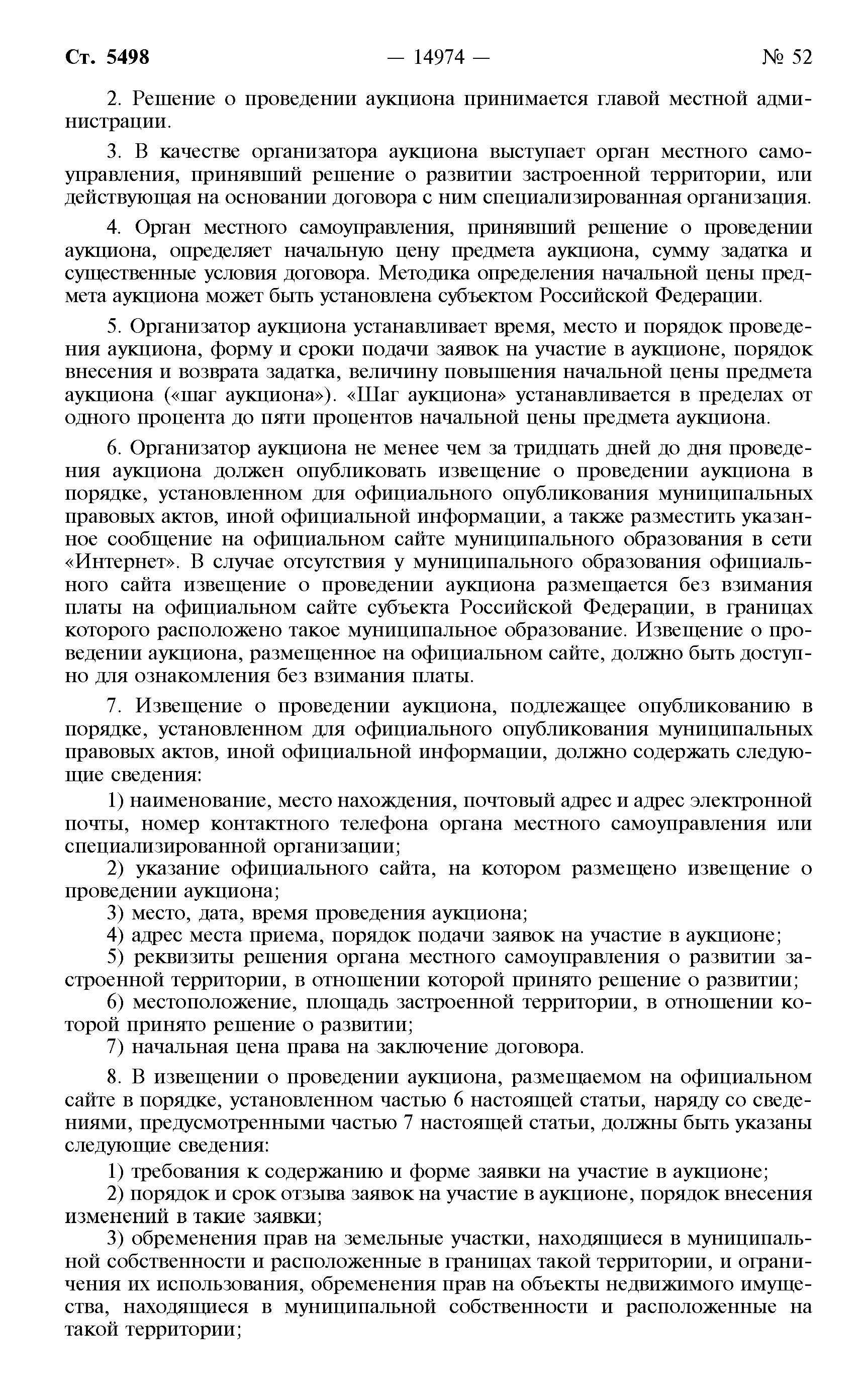 Скачать Федеральный закон 232-ФЗ О внесении изменений в Градостроительный  кодекс Российской Федерации и отдельные законодательные акты Российской  Федерации