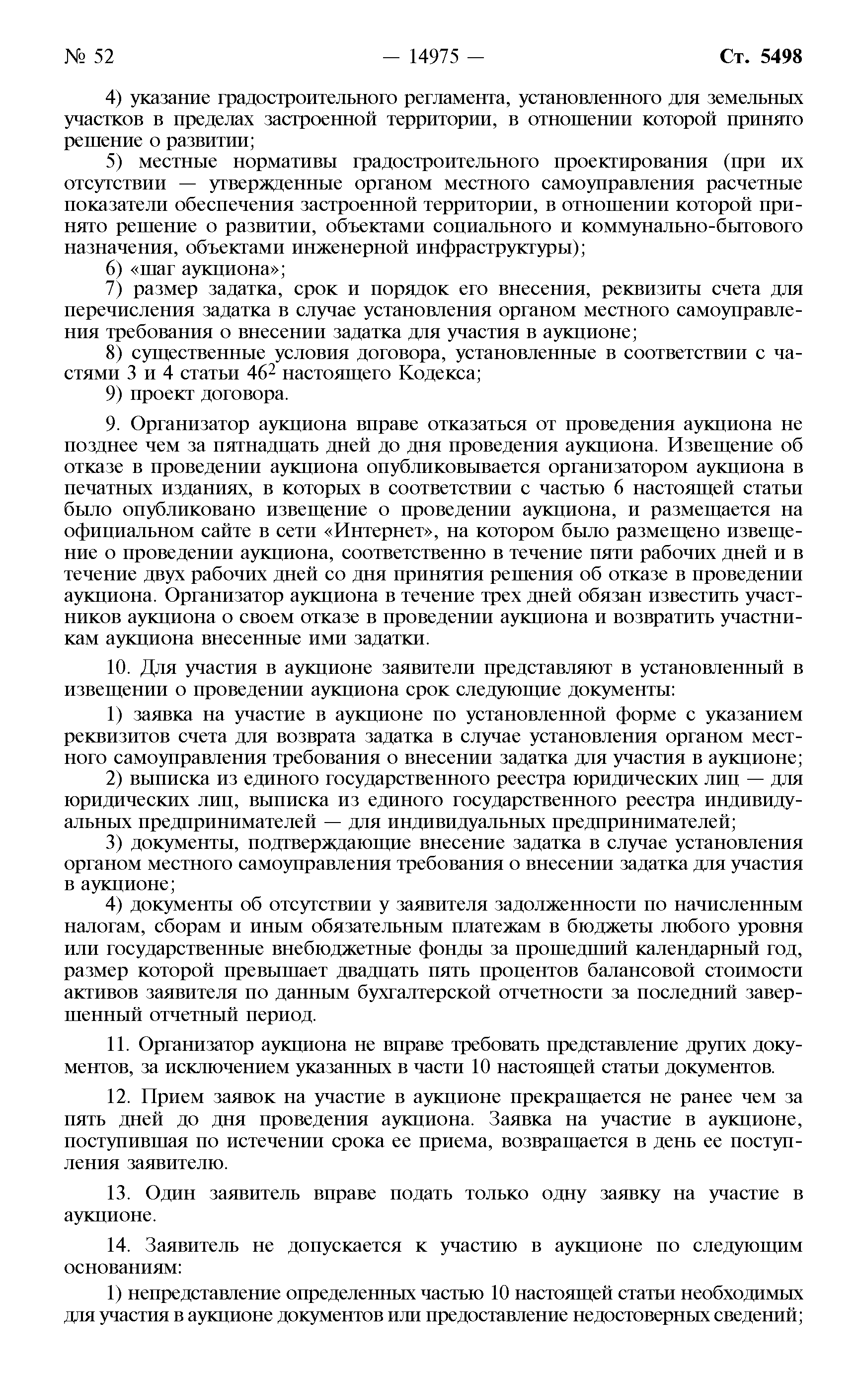 Федеральный закон 232-ФЗ