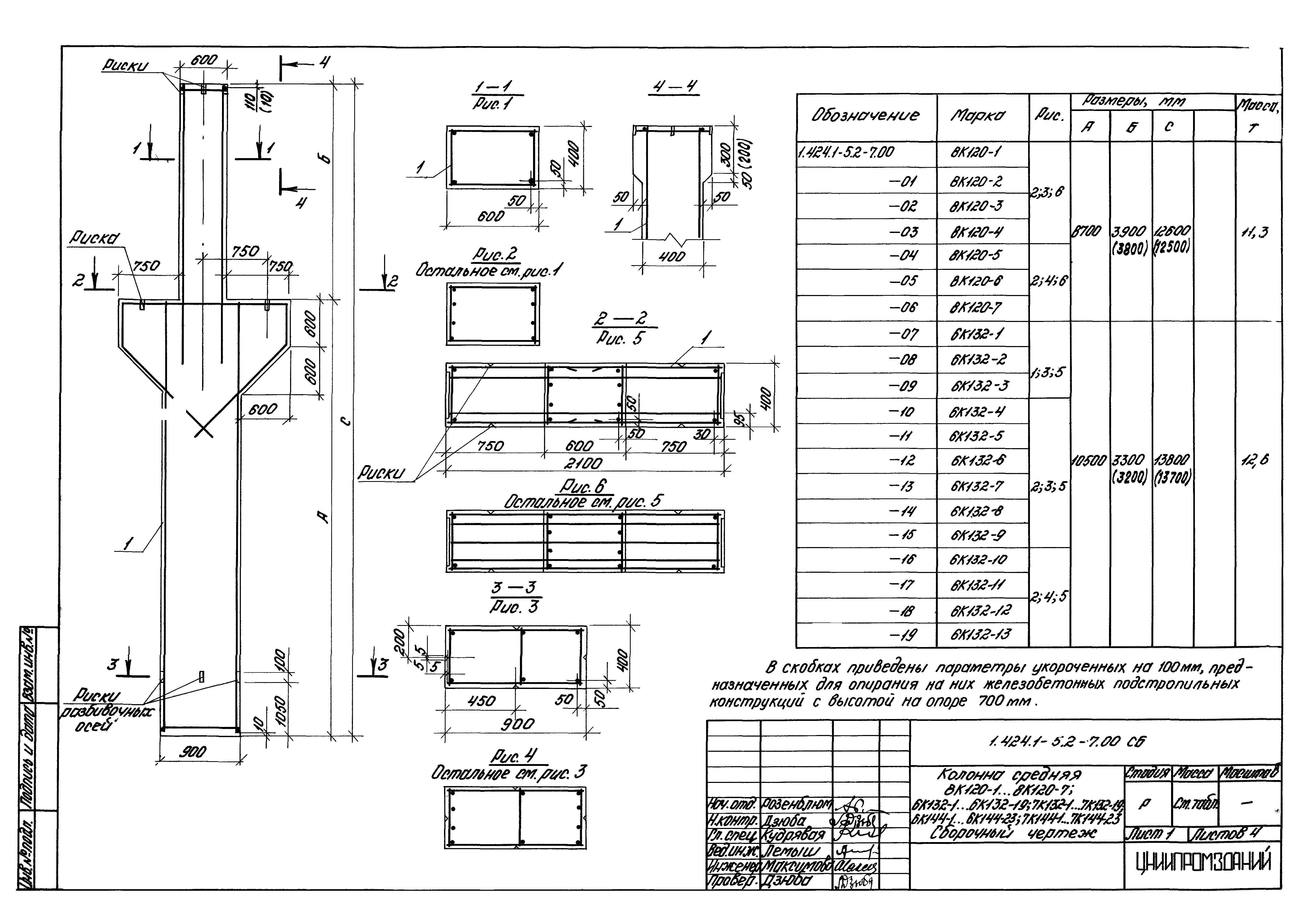 Серия 1.424.1-5