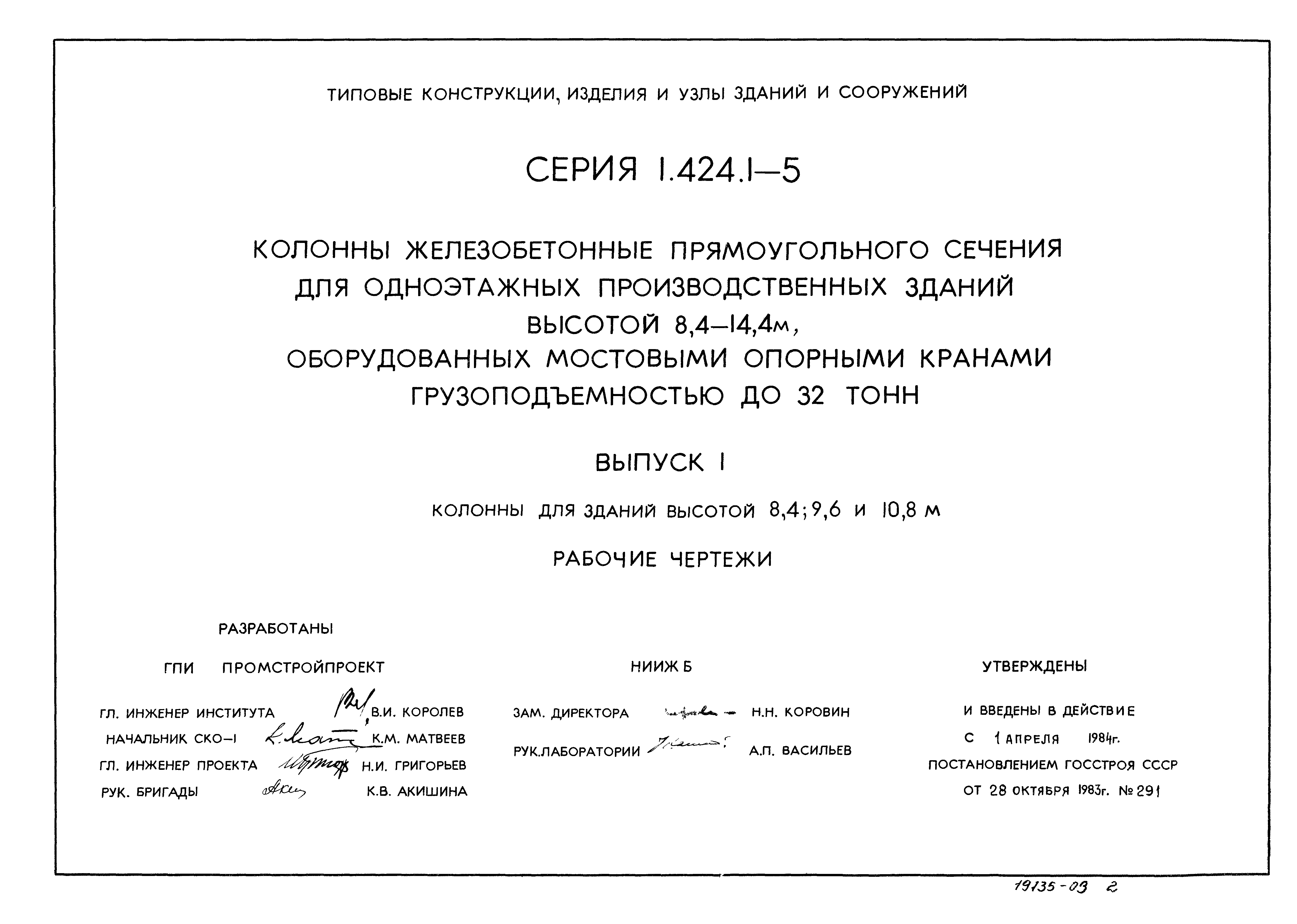 Серия 1.424.1-5