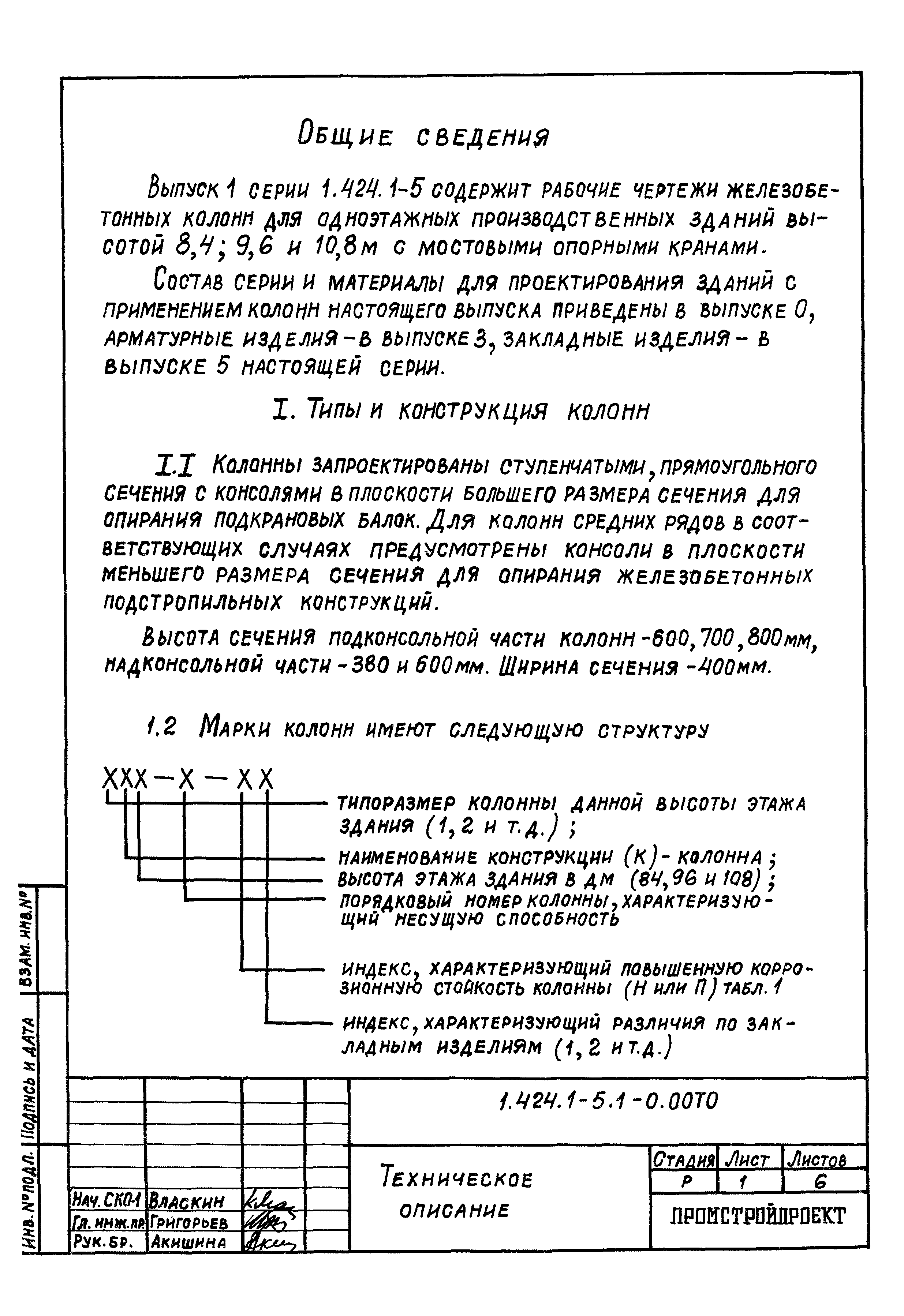 Серия 1.424.1-5